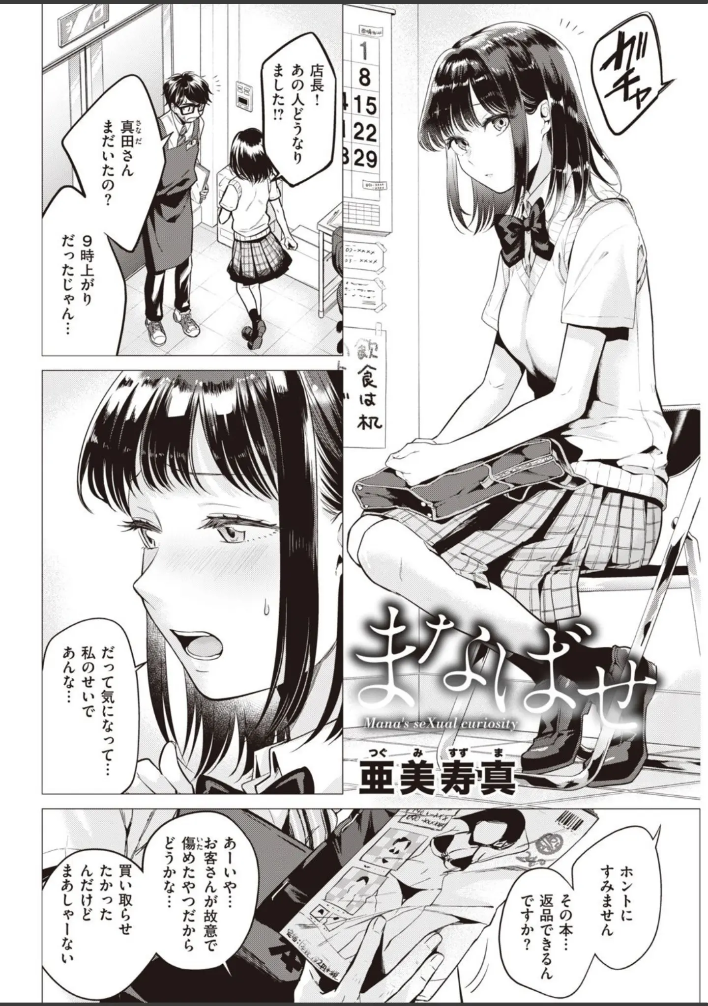 「COMIC快楽天 2020年10月号」（YUG） 試し読み 10ページ目