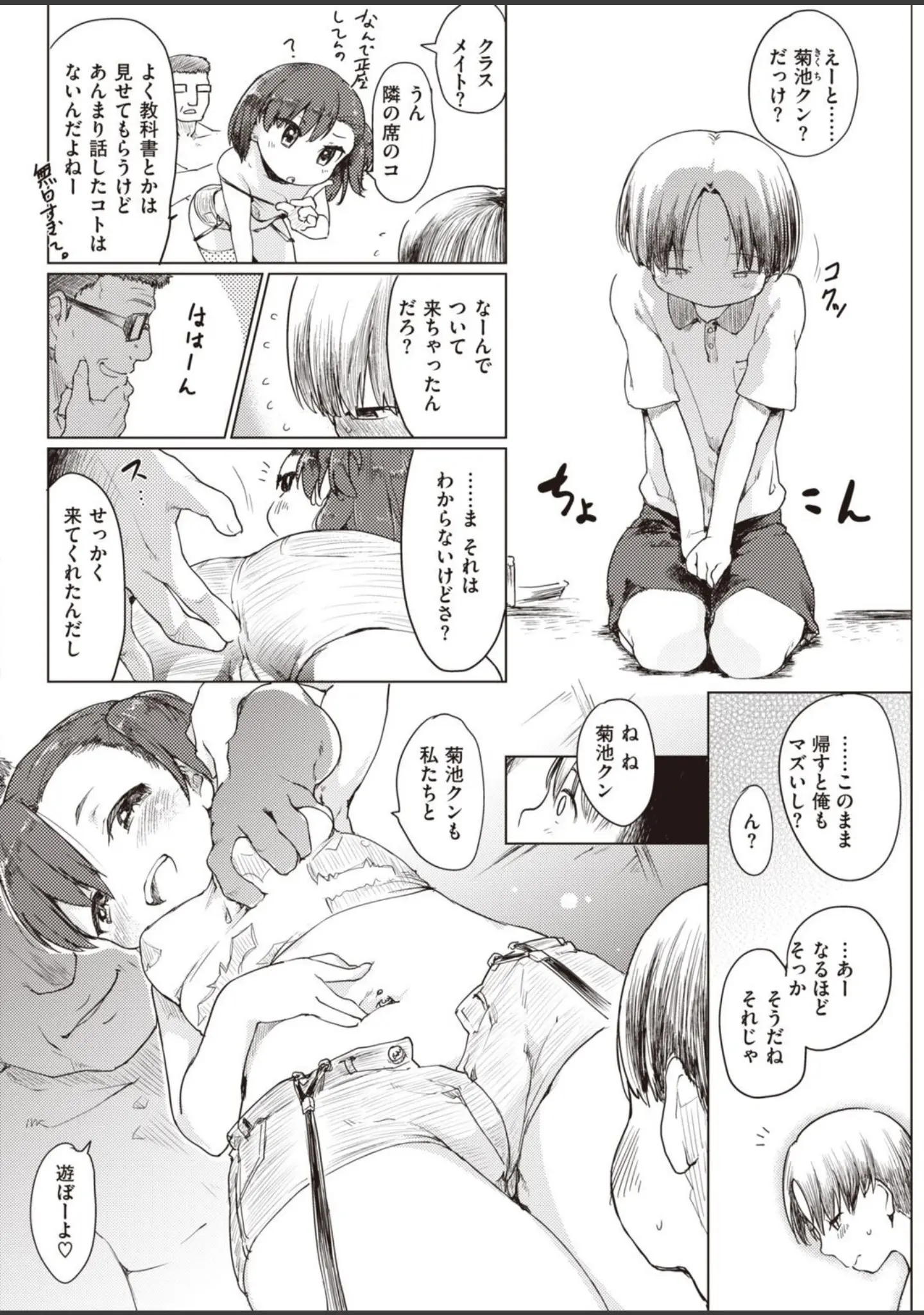 「COMIC快楽天 2020年10月号」（YUG） 試し読み 12ページ目