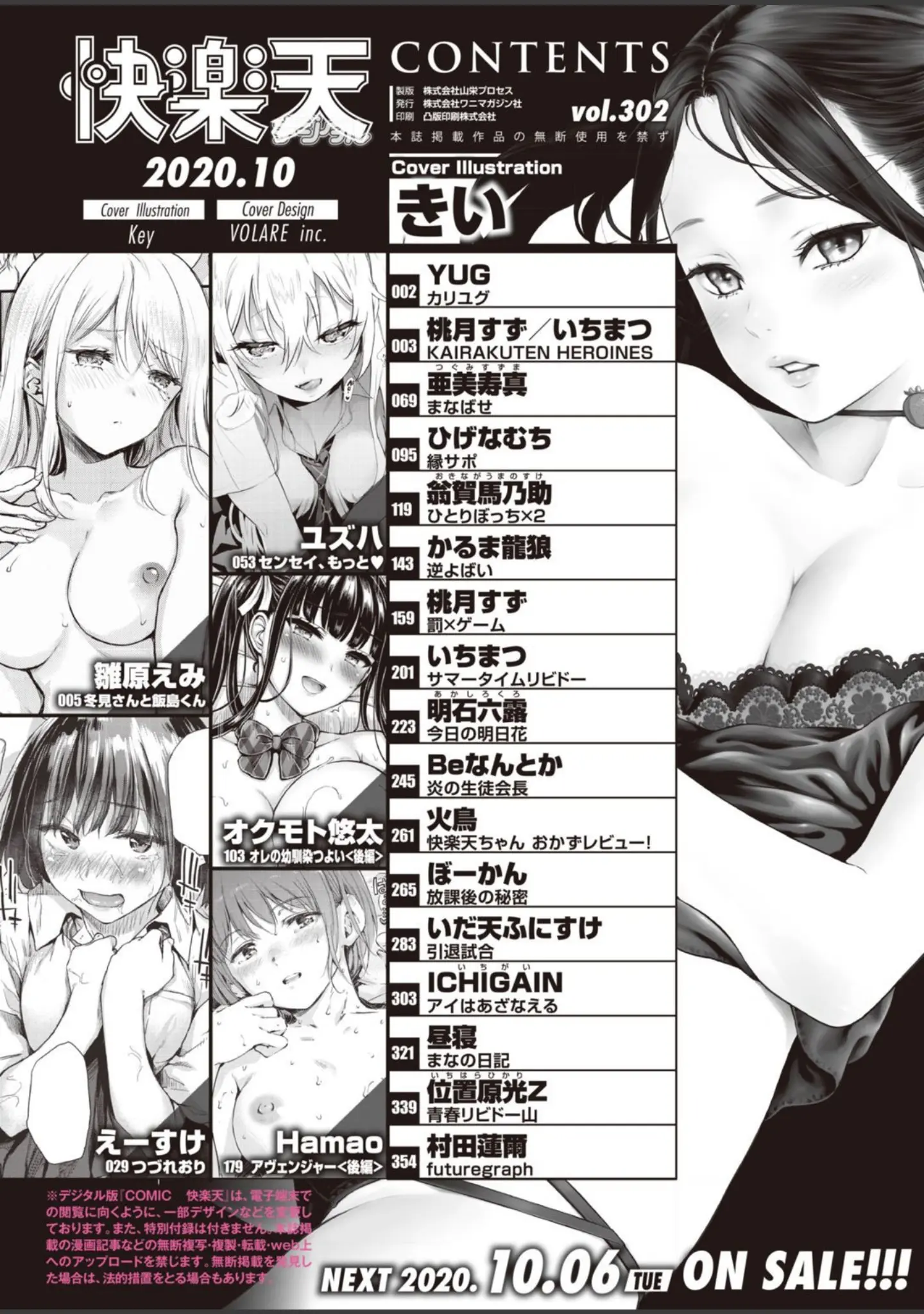 「COMIC快楽天 2020年10月号」（YUG） 試し読み 2ページ目
