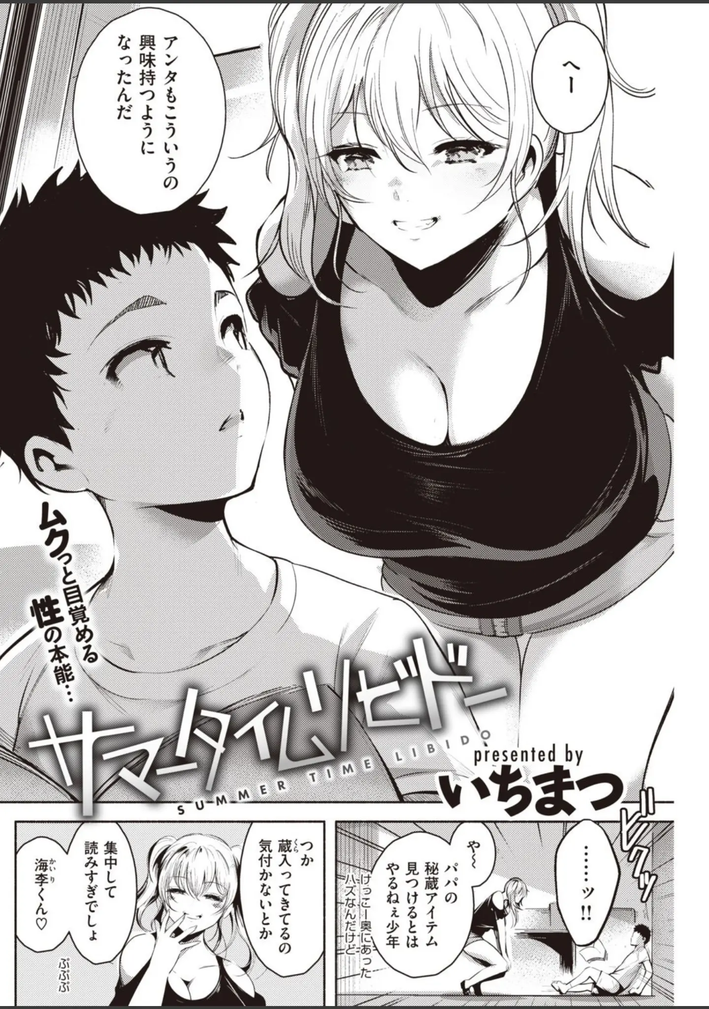 「COMIC快楽天 2020年10月号」（YUG） 試し読み 24ページ目