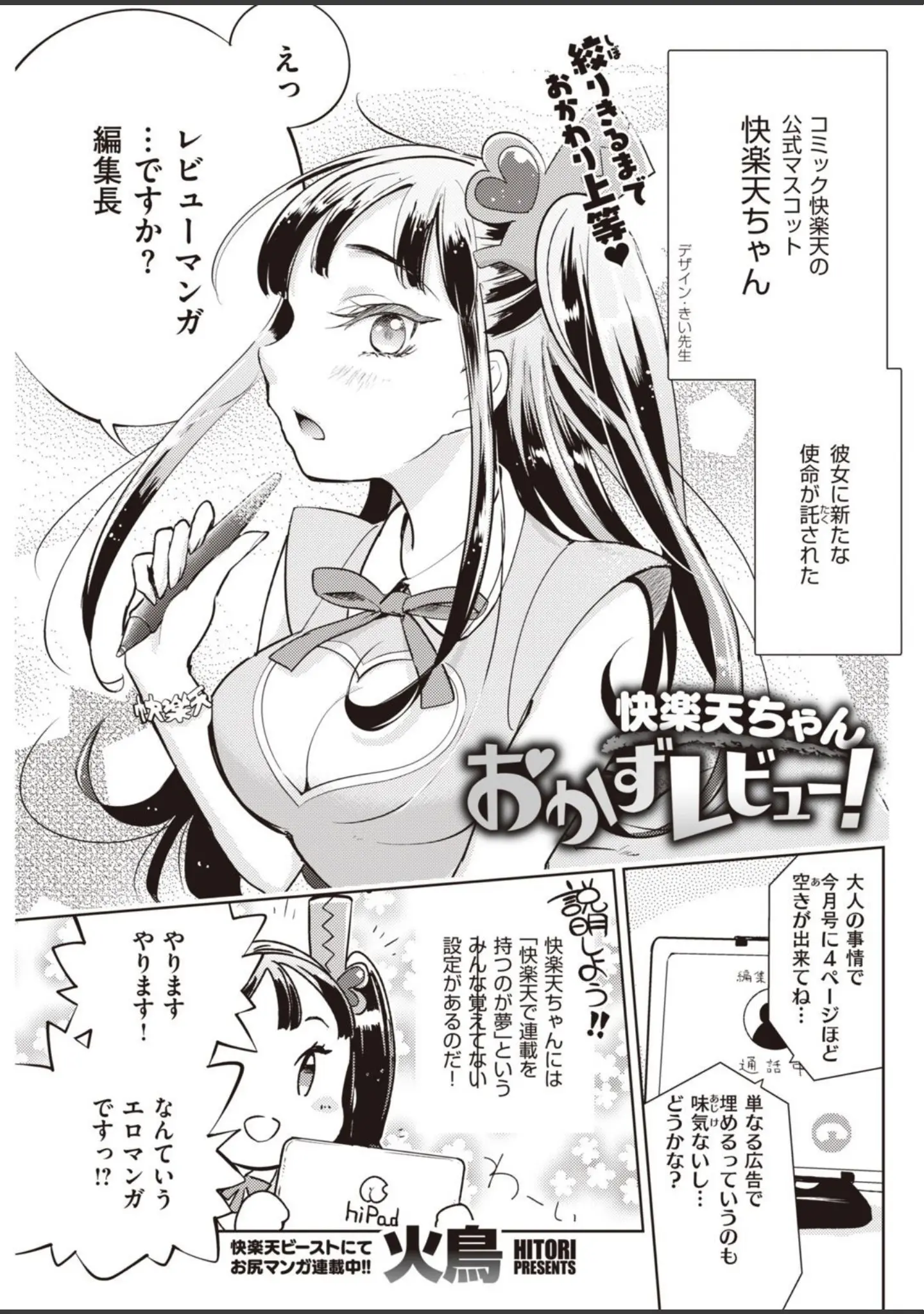 「COMIC快楽天 2020年10月号」（YUG） 試し読み 30ページ目