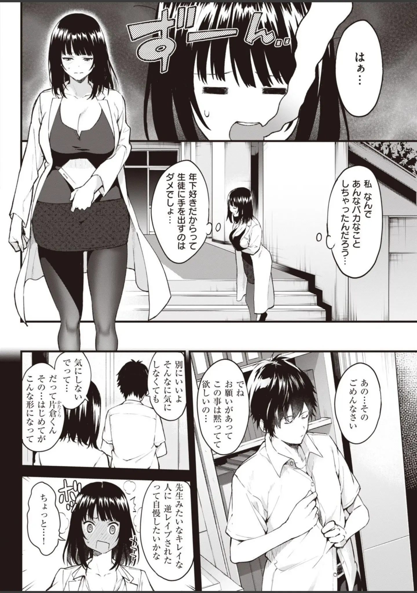 「COMIC快楽天 2020年10月号」（YUG） 試し読み 32ページ目