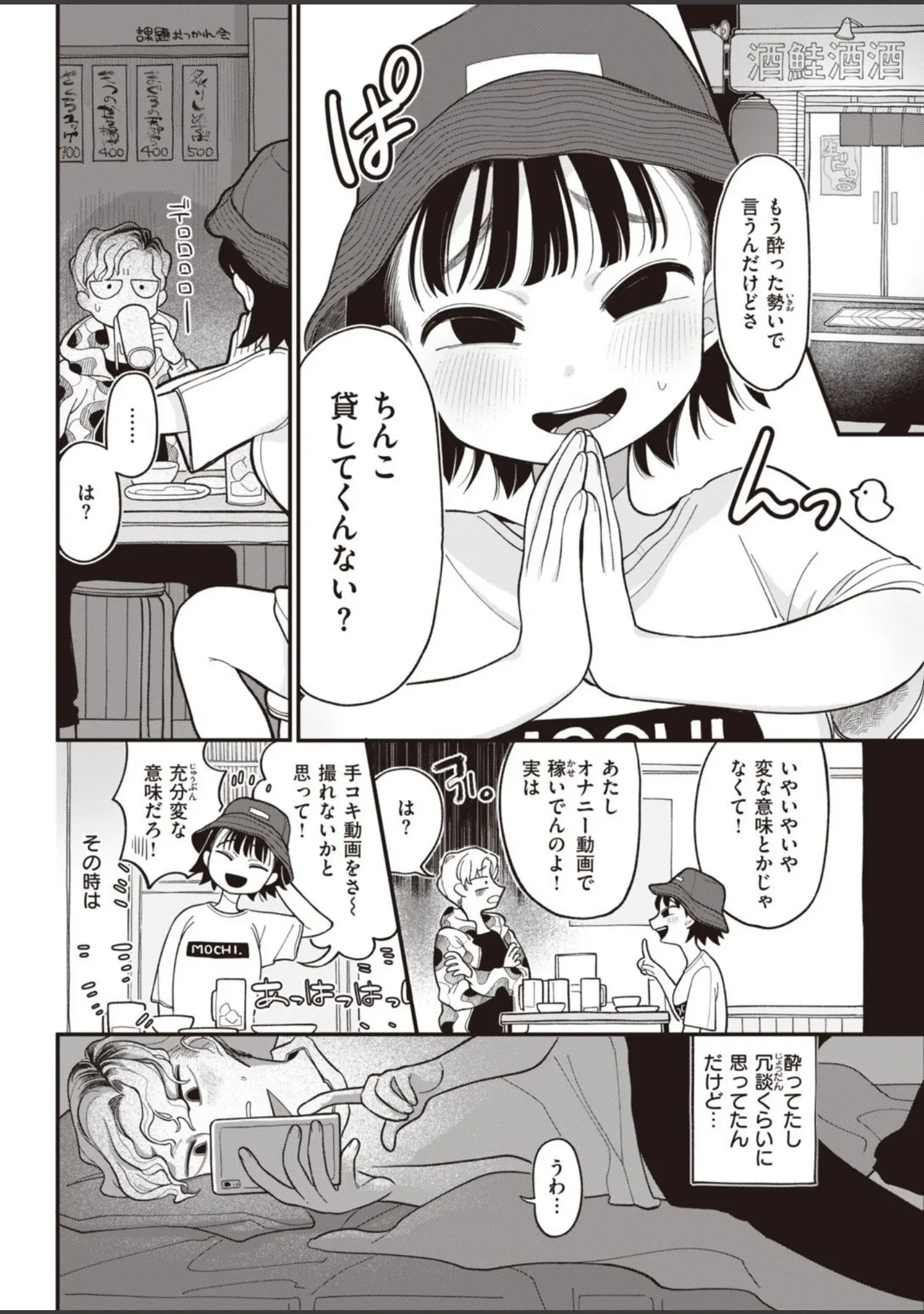 「COMIC快楽天 2020年10月号」（YUG） 試し読み 34ページ目