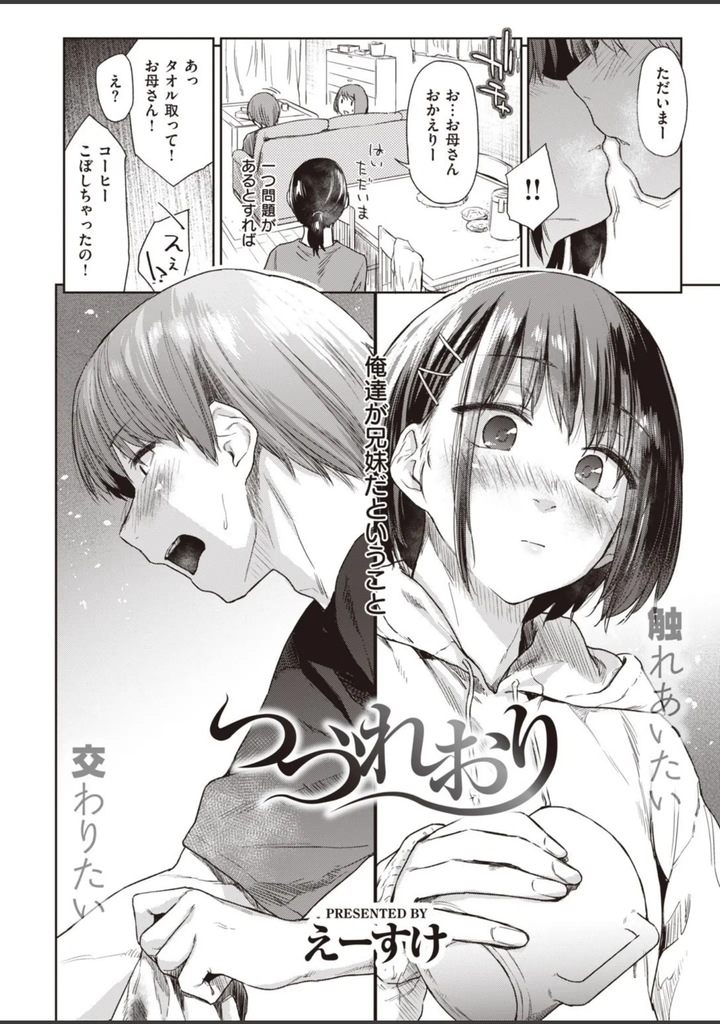 「COMIC快楽天 2020年10月号」（YUG） 試し読み 6ページ目