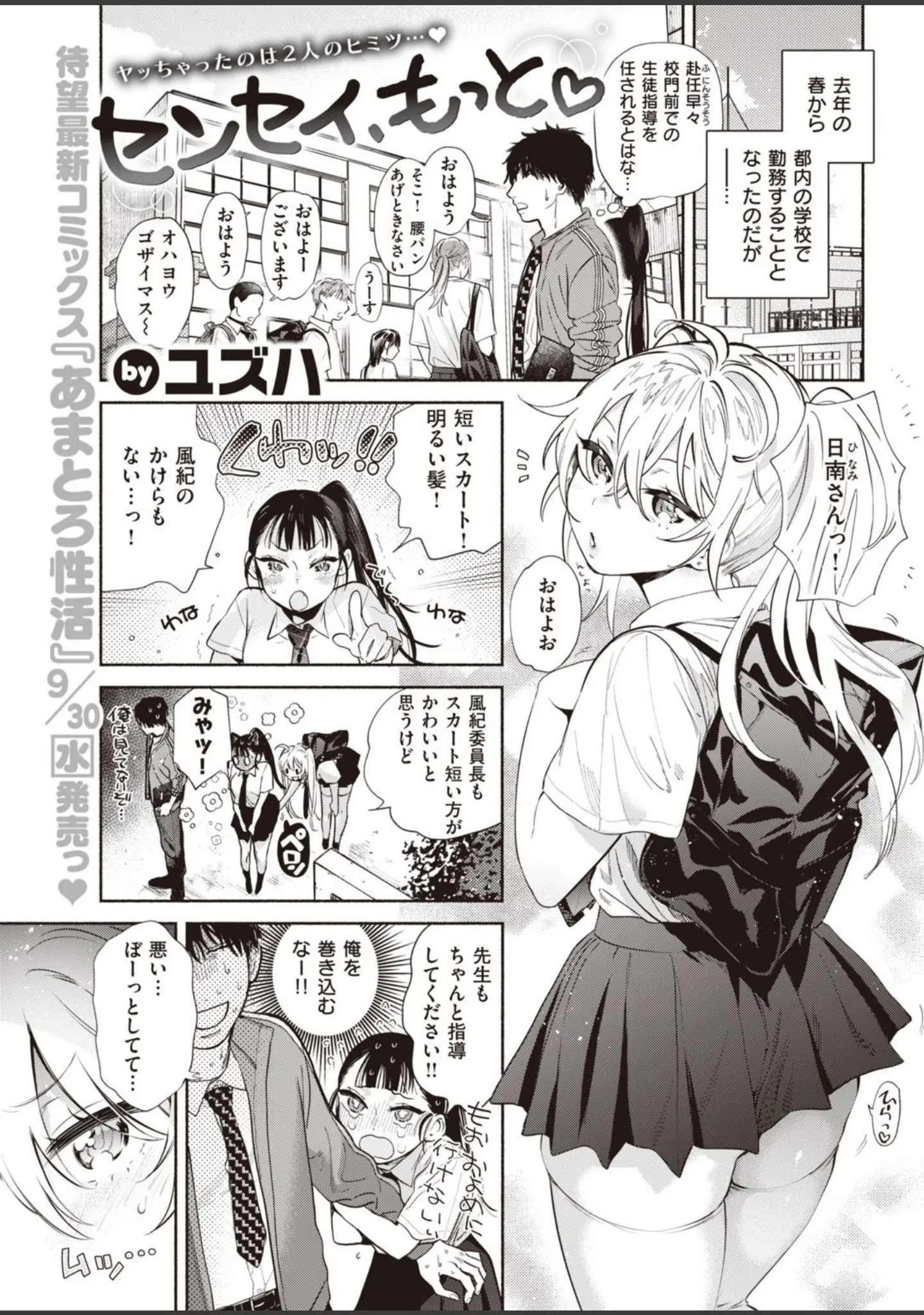 「COMIC快楽天 2020年10月号」（YUG） 試し読み 7ページ目