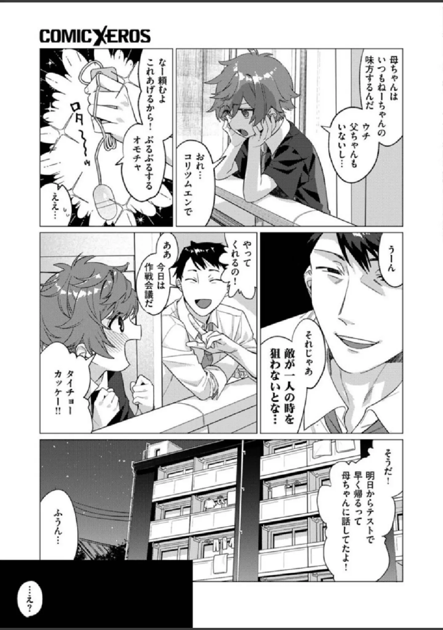 「COMIC X-EROS ＃86」（モ誰） 試し読み 13ページ目