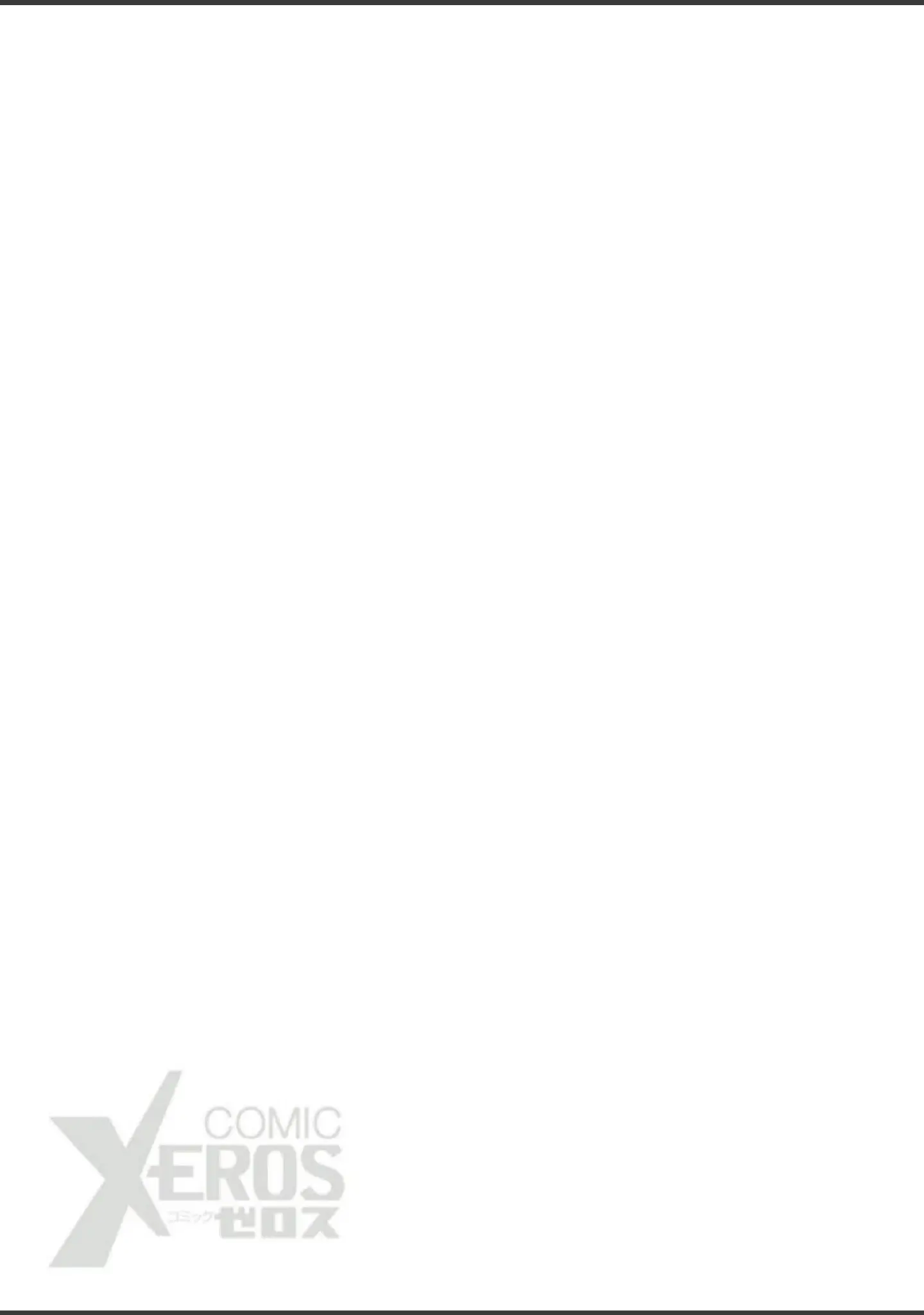 「COMIC X-EROS ＃86」（モ誰） 試し読み 17ページ目