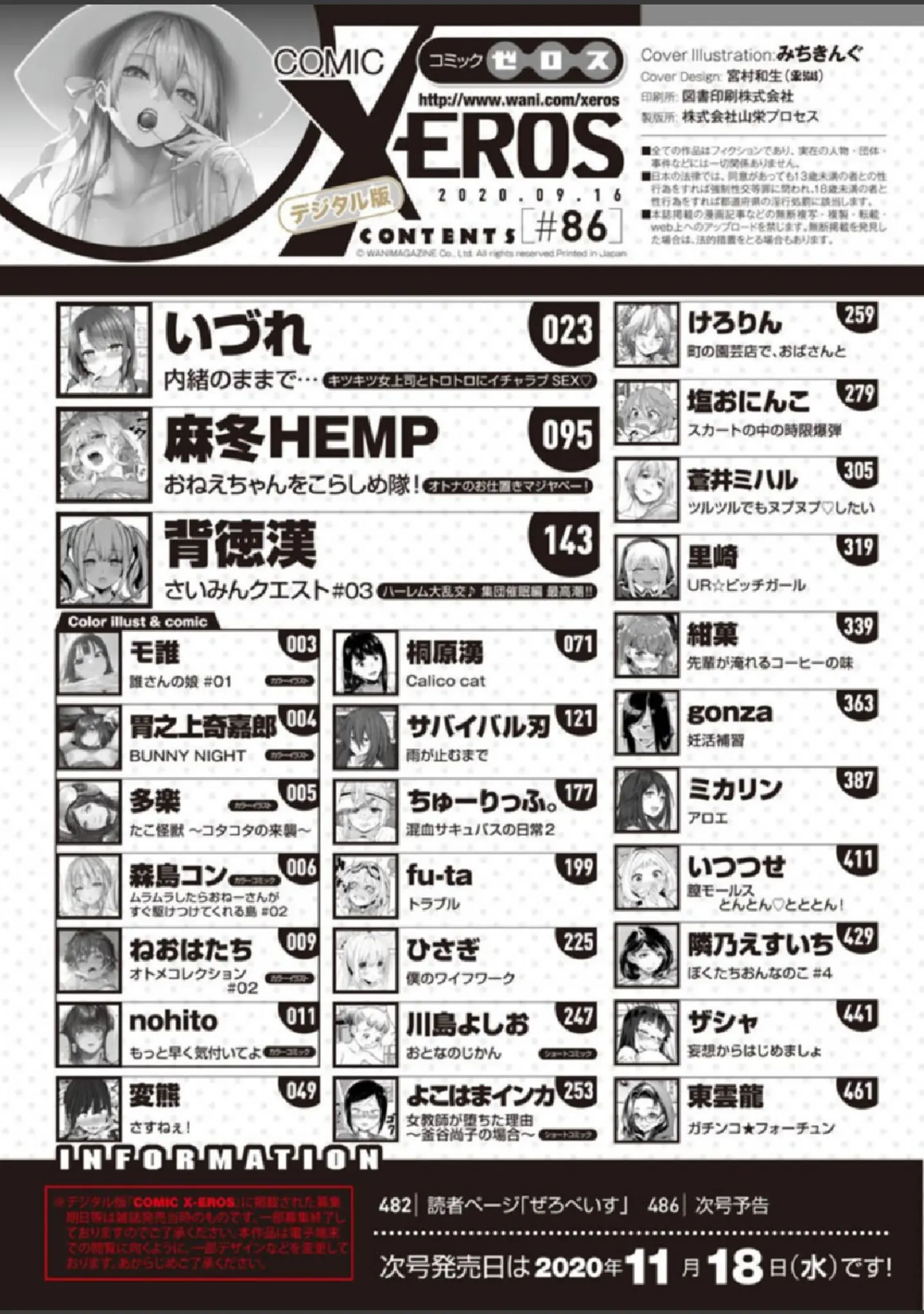 「COMIC X-EROS ＃86」（モ誰） 試し読み 2ページ目