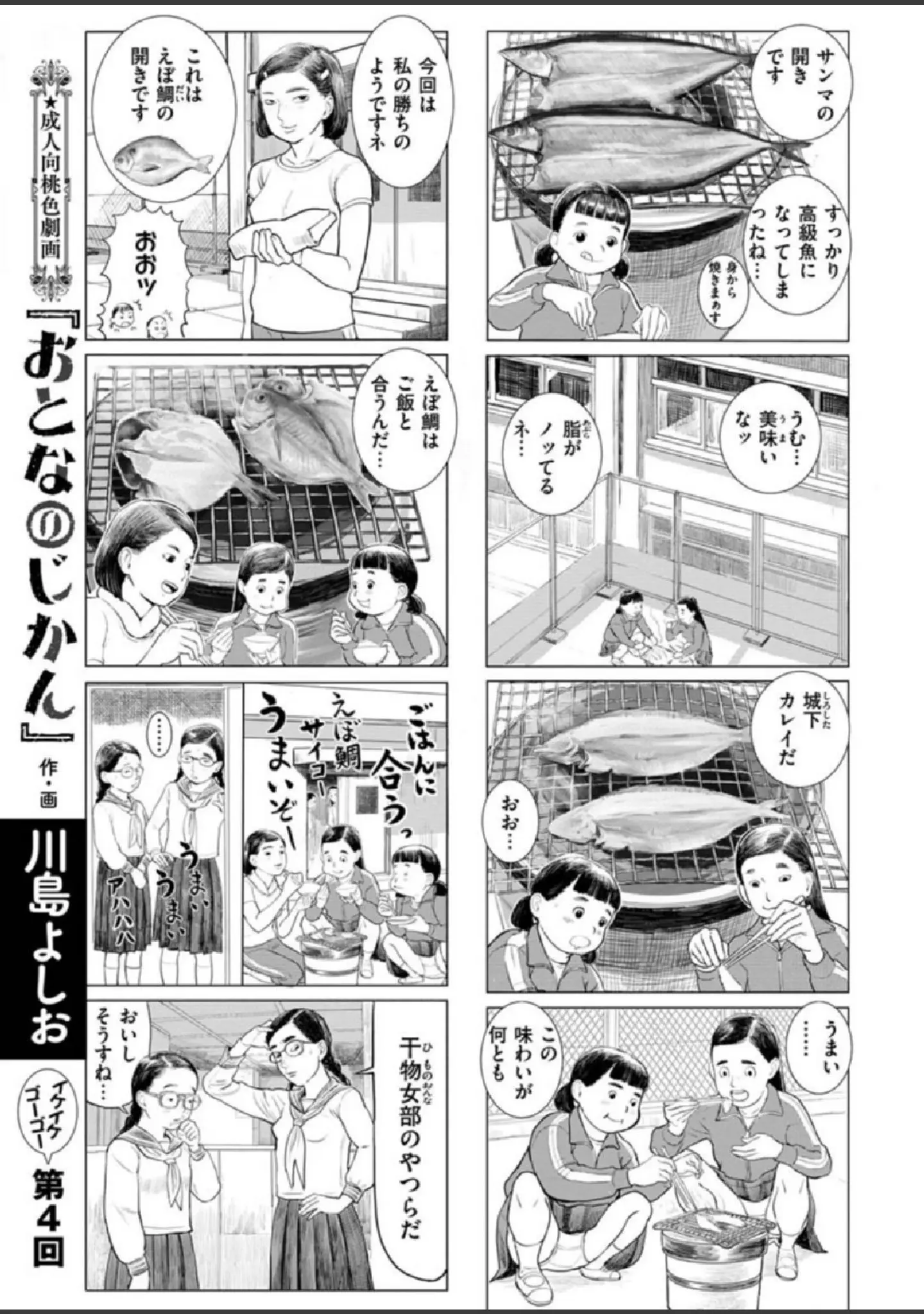 「COMIC X-EROS ＃86」（モ誰） 試し読み 26ページ目