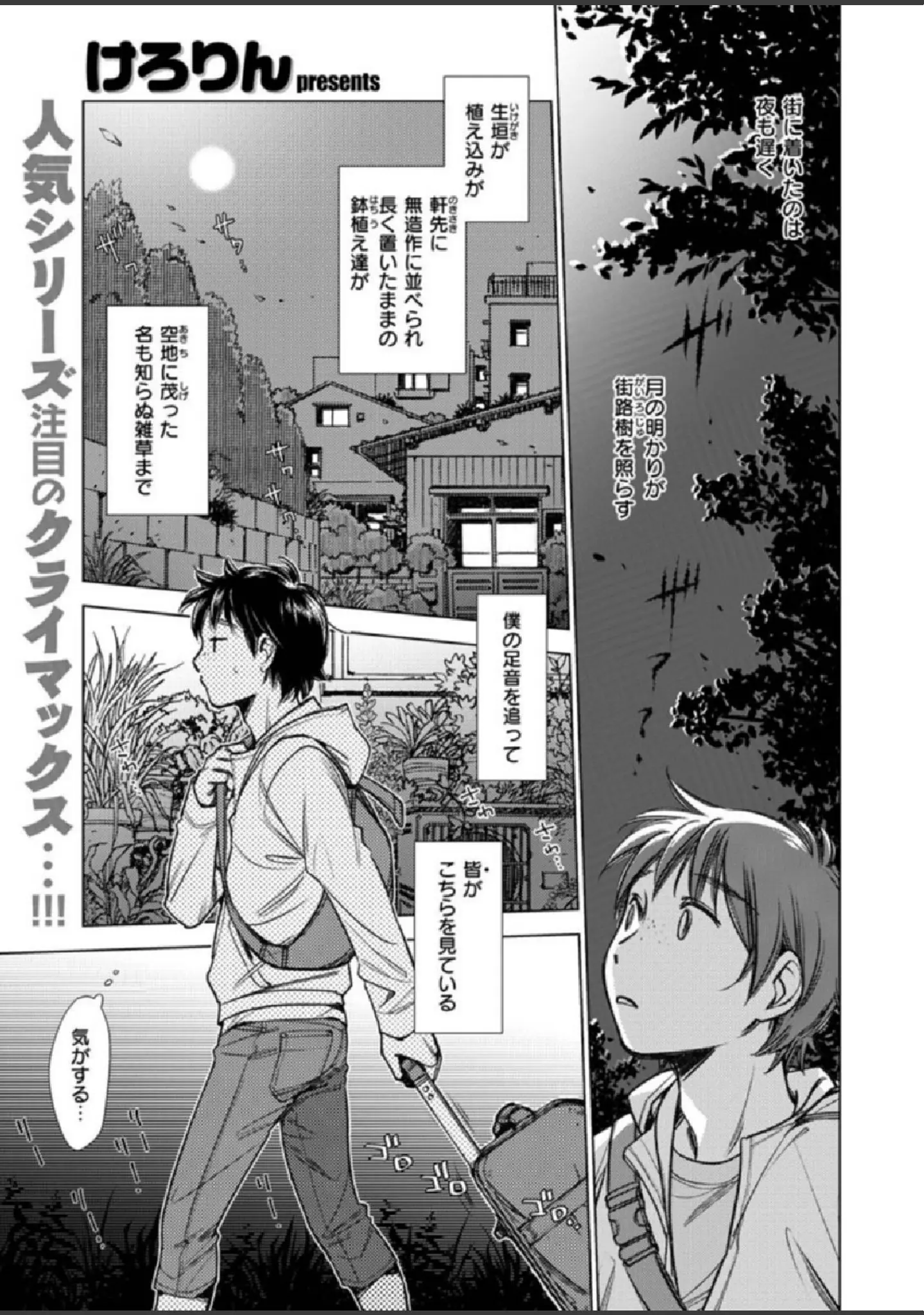 「COMIC X-EROS ＃86」（モ誰） 試し読み 29ページ目