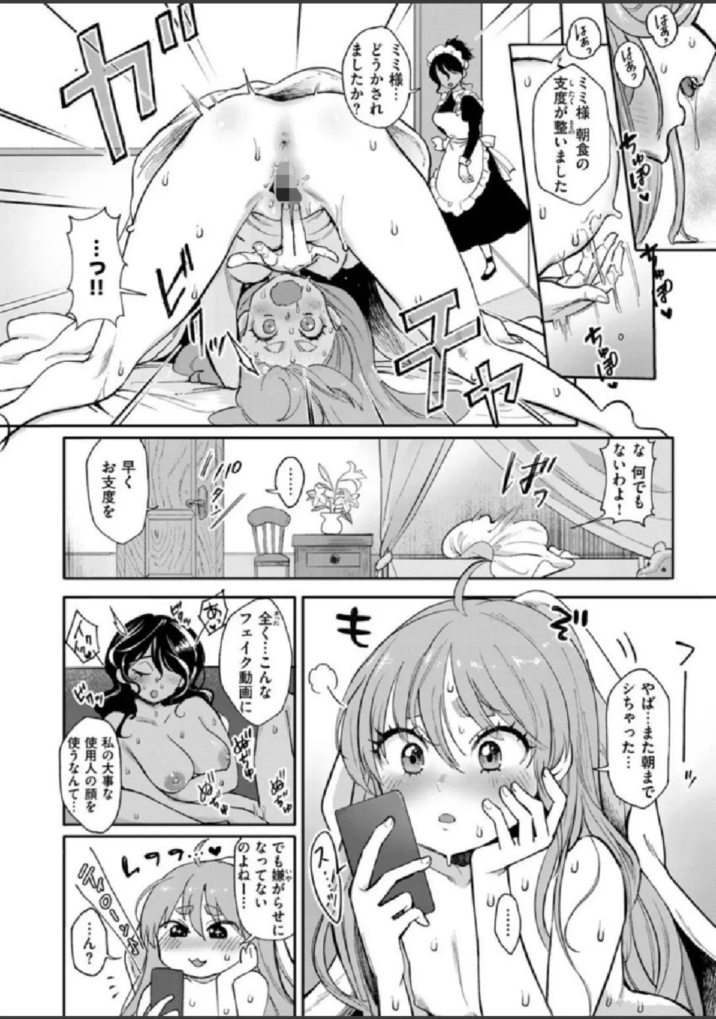 「COMIC X-EROS ＃86」（モ誰） 試し読み 32ページ目