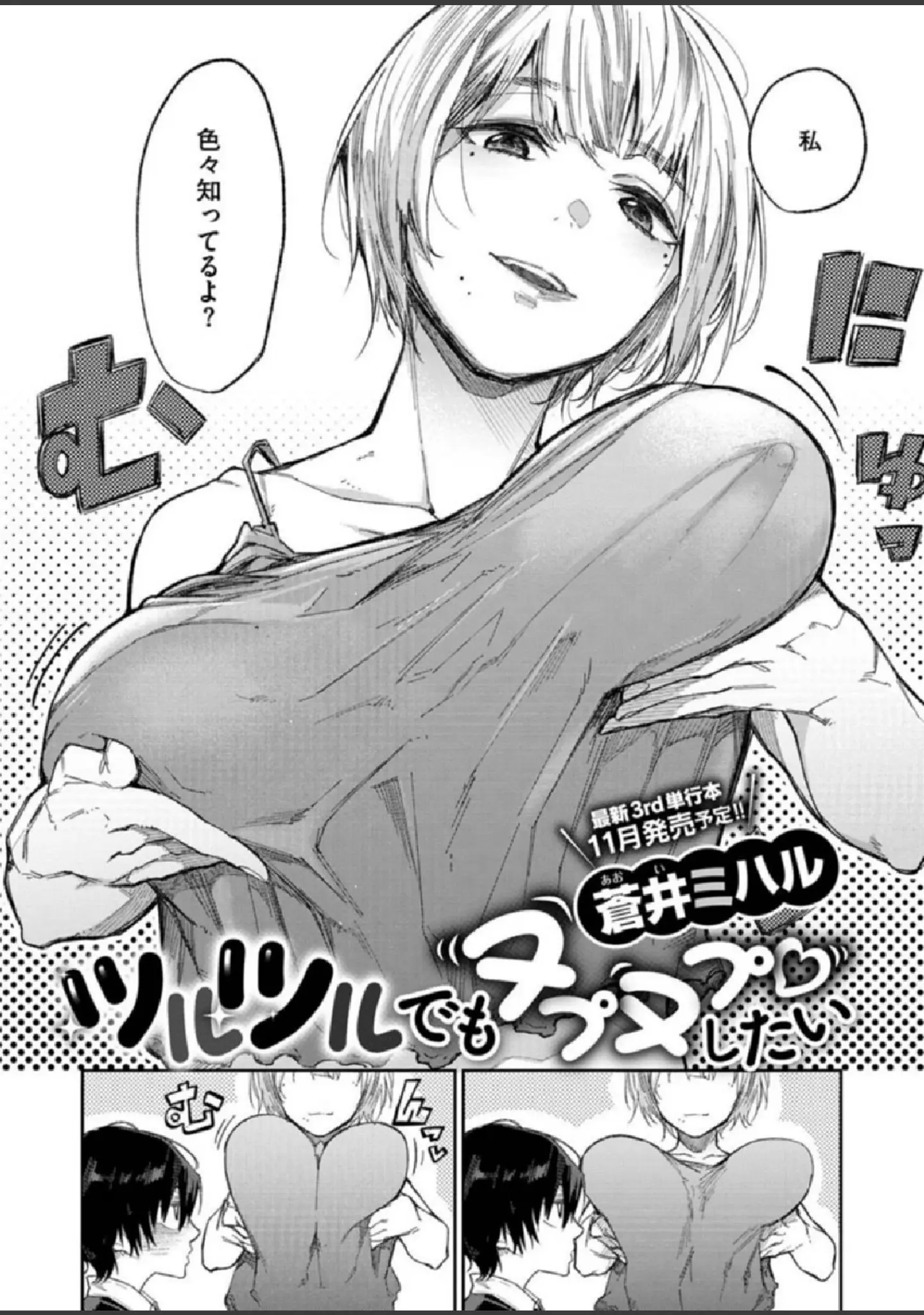 「COMIC X-EROS ＃86」（モ誰） 試し読み 36ページ目