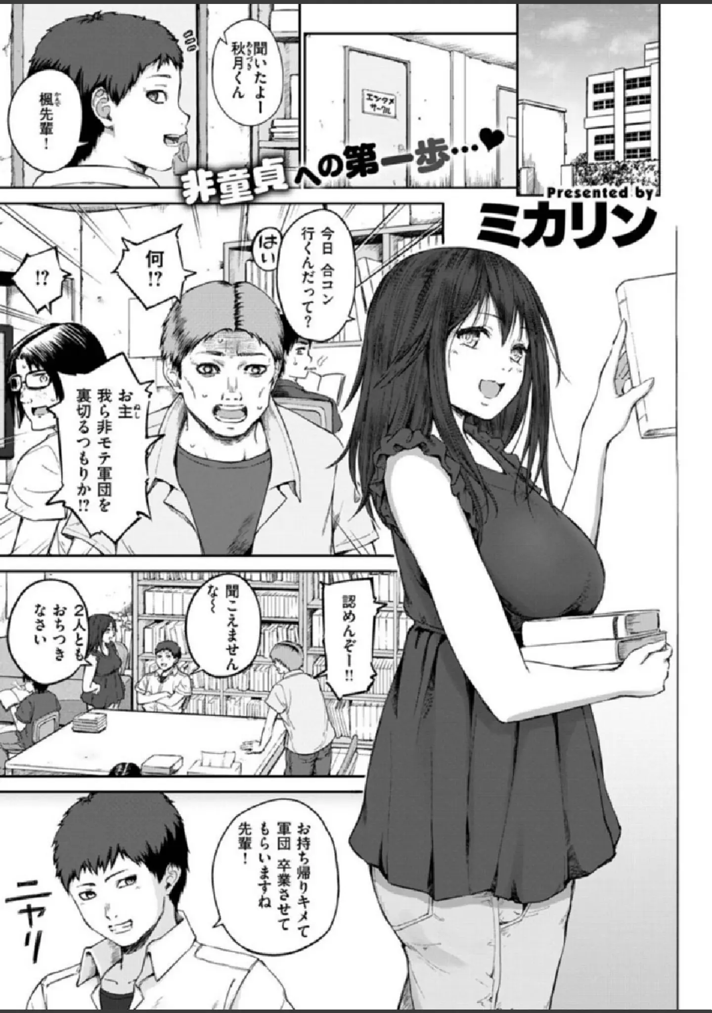 「COMIC X-EROS ＃86」（モ誰） 試し読み 43ページ目