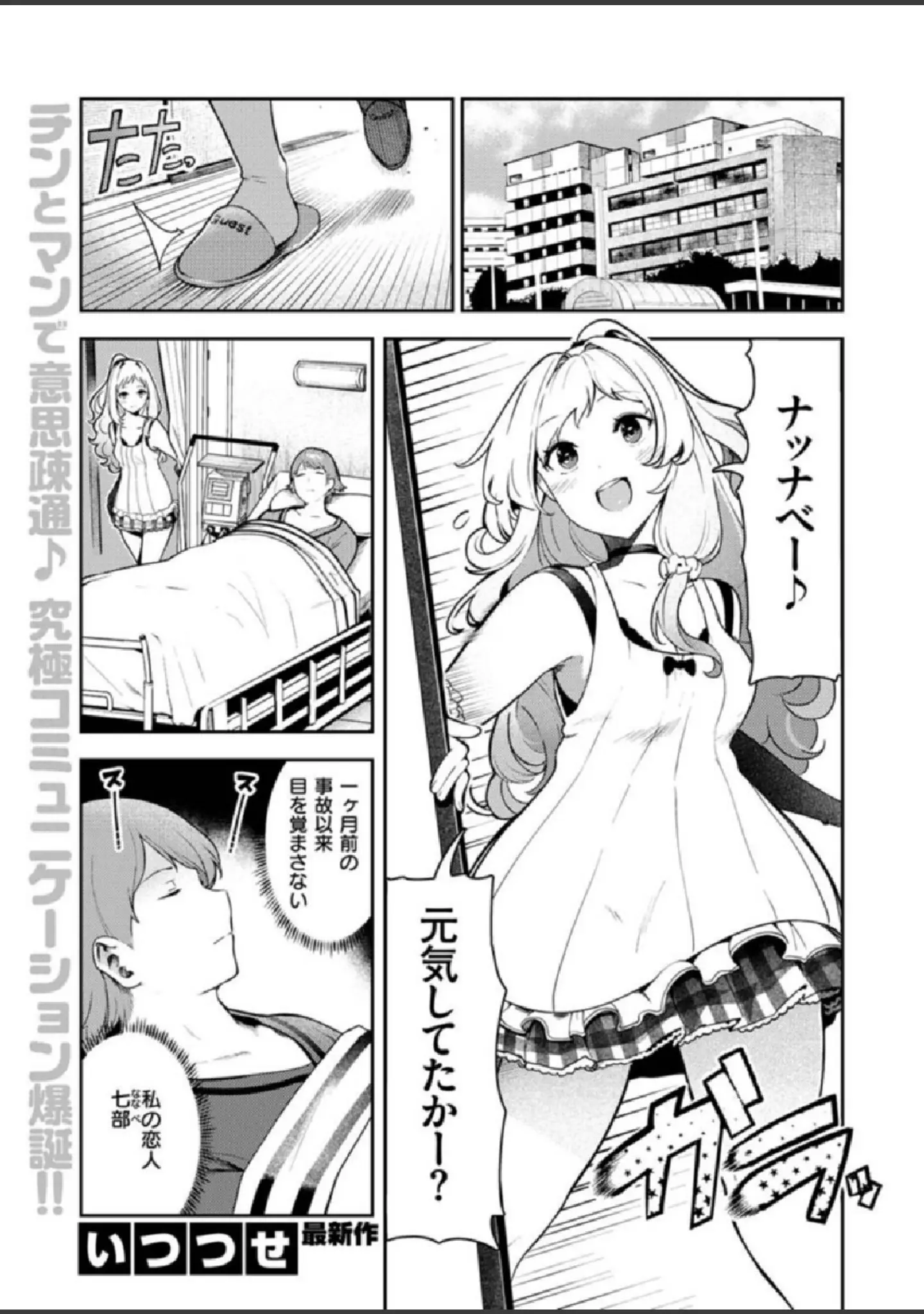 「COMIC X-EROS ＃86」（モ誰） 試し読み 45ページ目