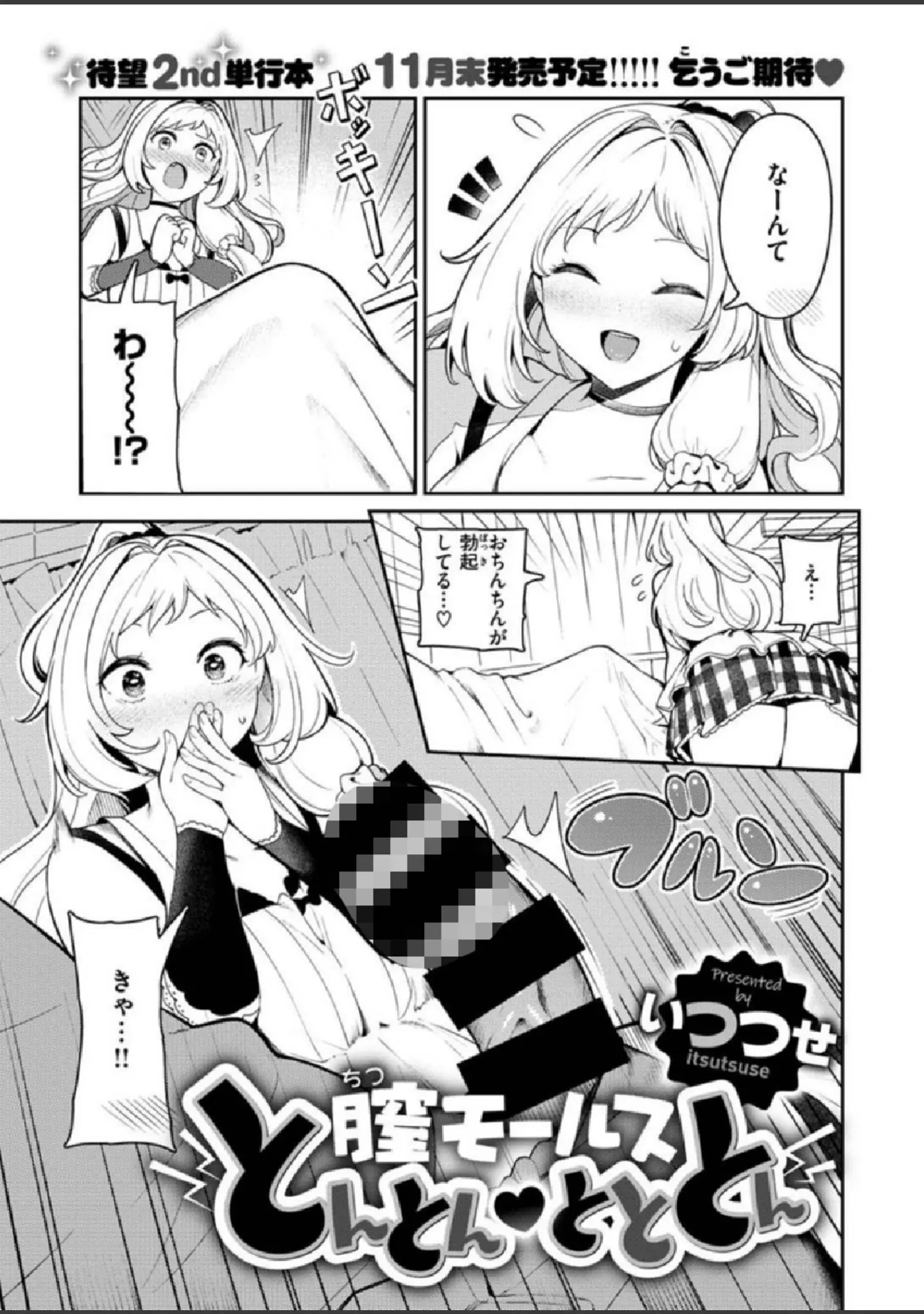 「COMIC X-EROS ＃86」（モ誰） 試し読み 47ページ目