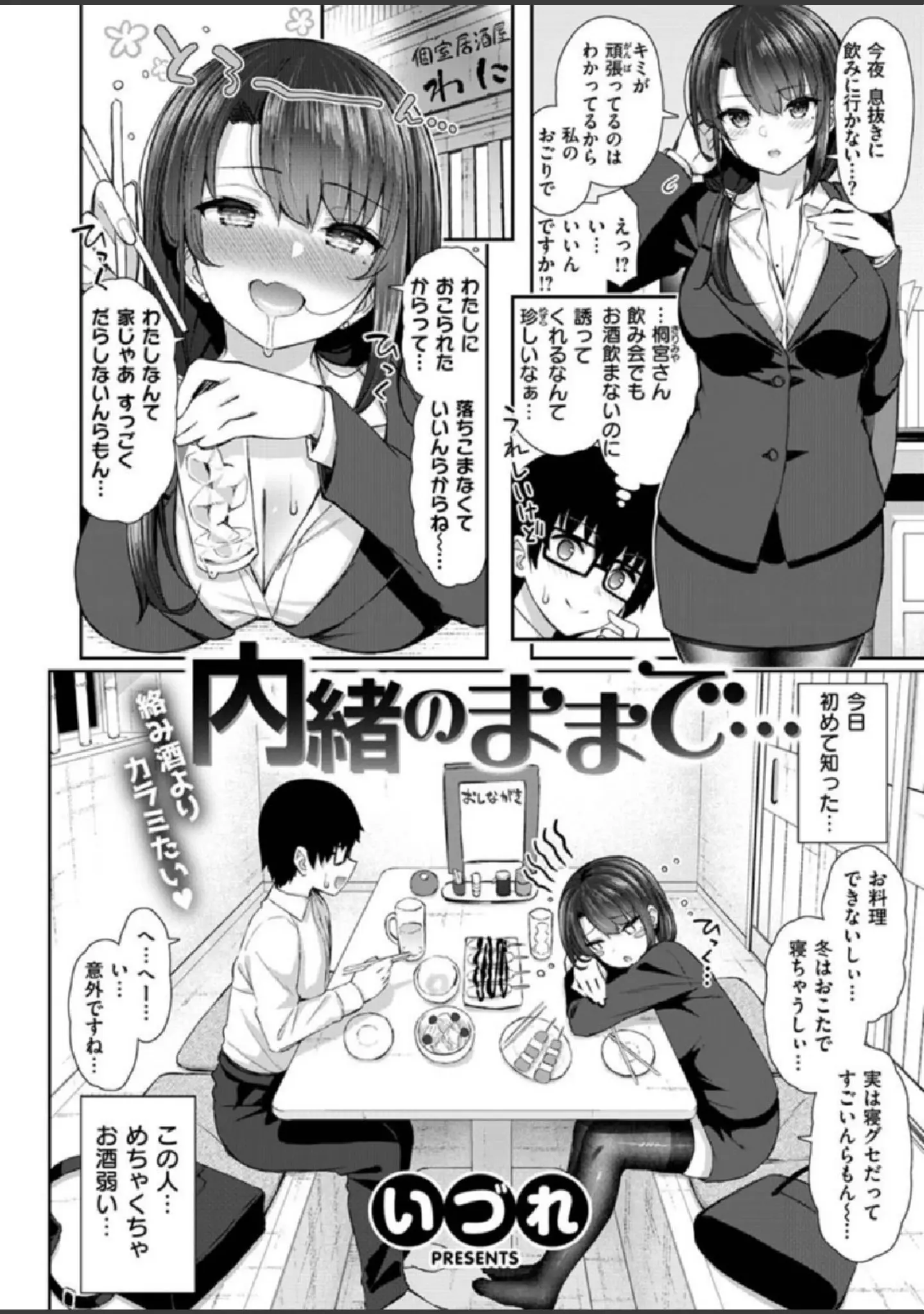 「COMIC X-EROS ＃86」（モ誰） 試し読み 6ページ目