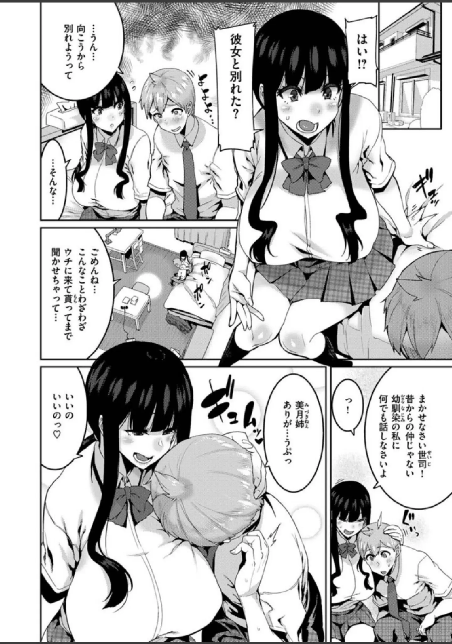「COMIC X-EROS ＃86」（モ誰） 試し読み 8ページ目