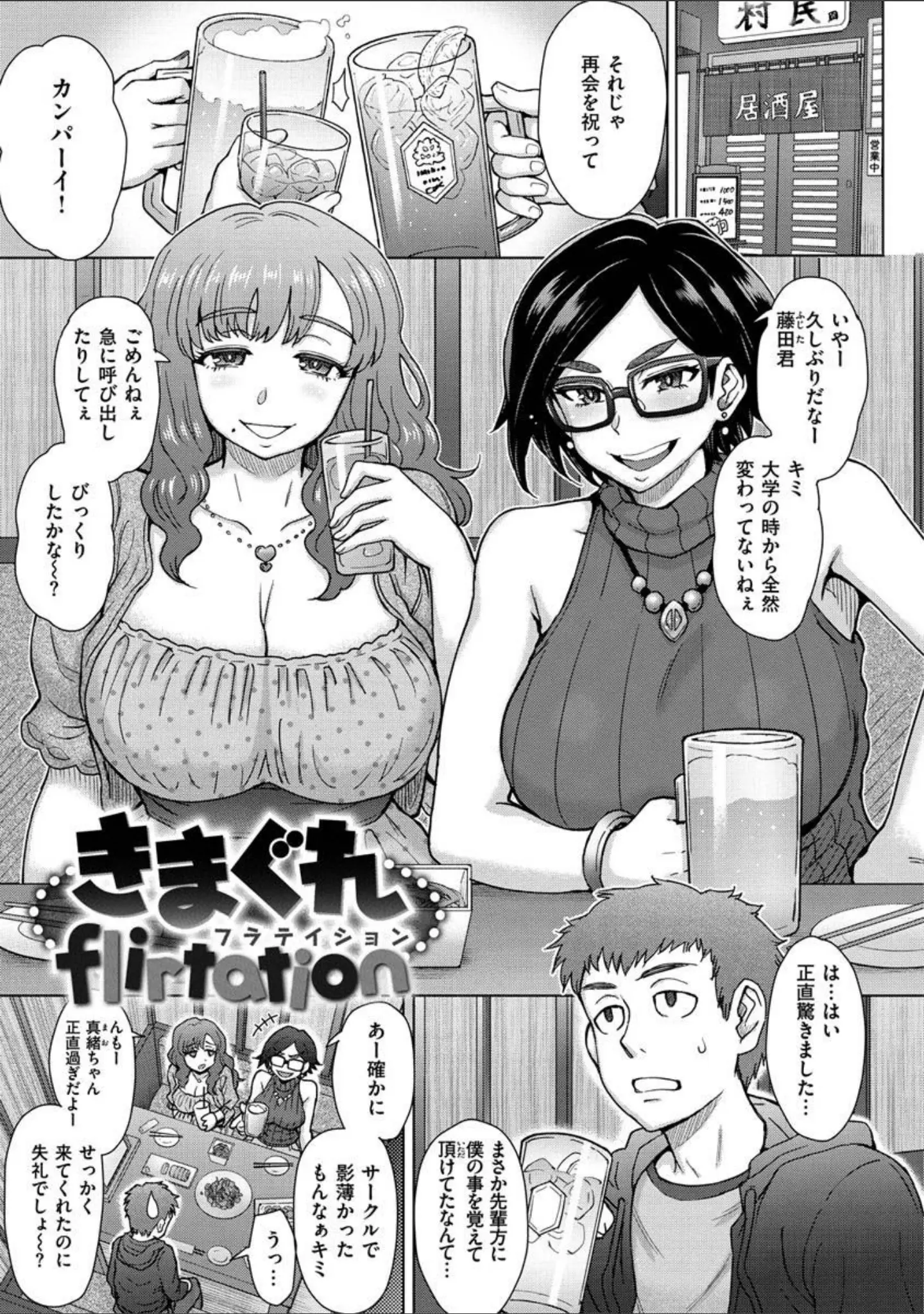 「それでも愛しい彼女たち」（伊藤エイト） 試し読み 11ページ目