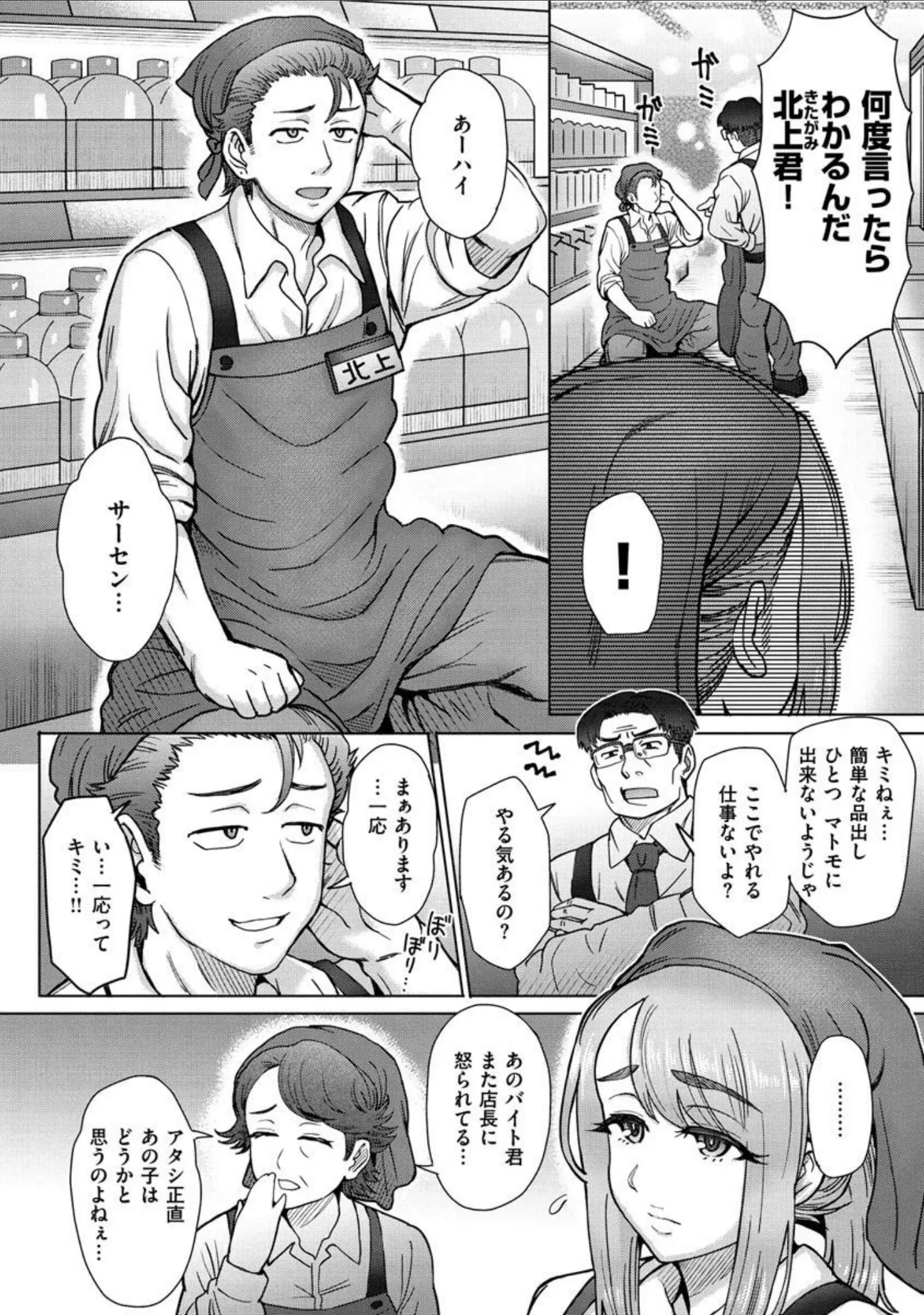 「それでも愛しい彼女たち」（伊藤エイト） 試し読み 16ページ目