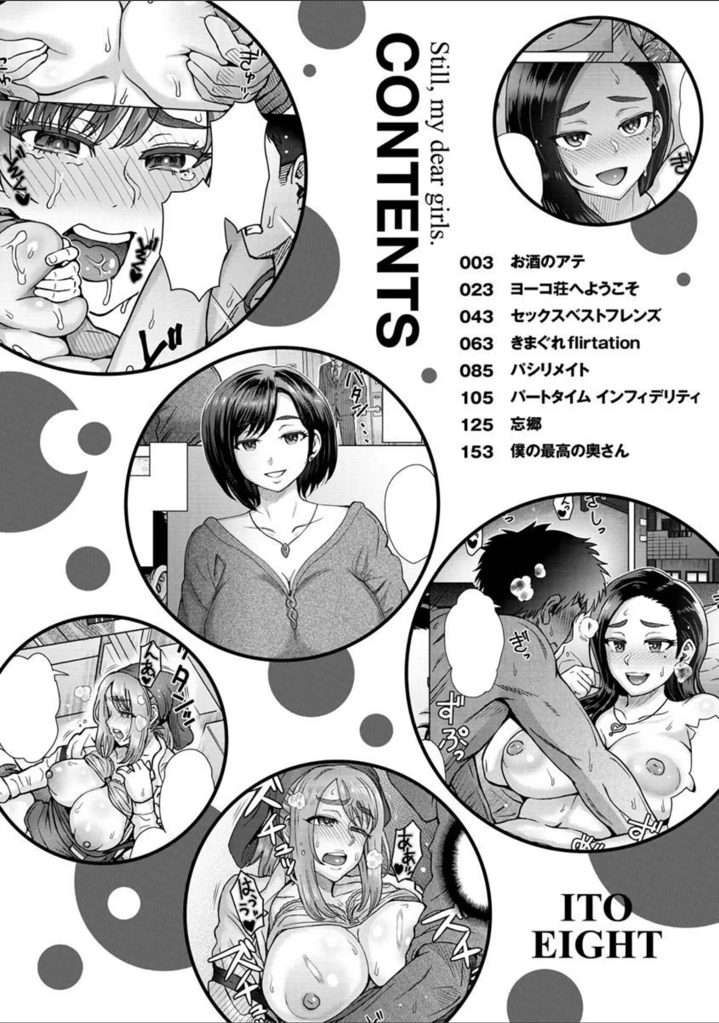 「それでも愛しい彼女たち」（伊藤エイト） 試し読み 2ページ目
