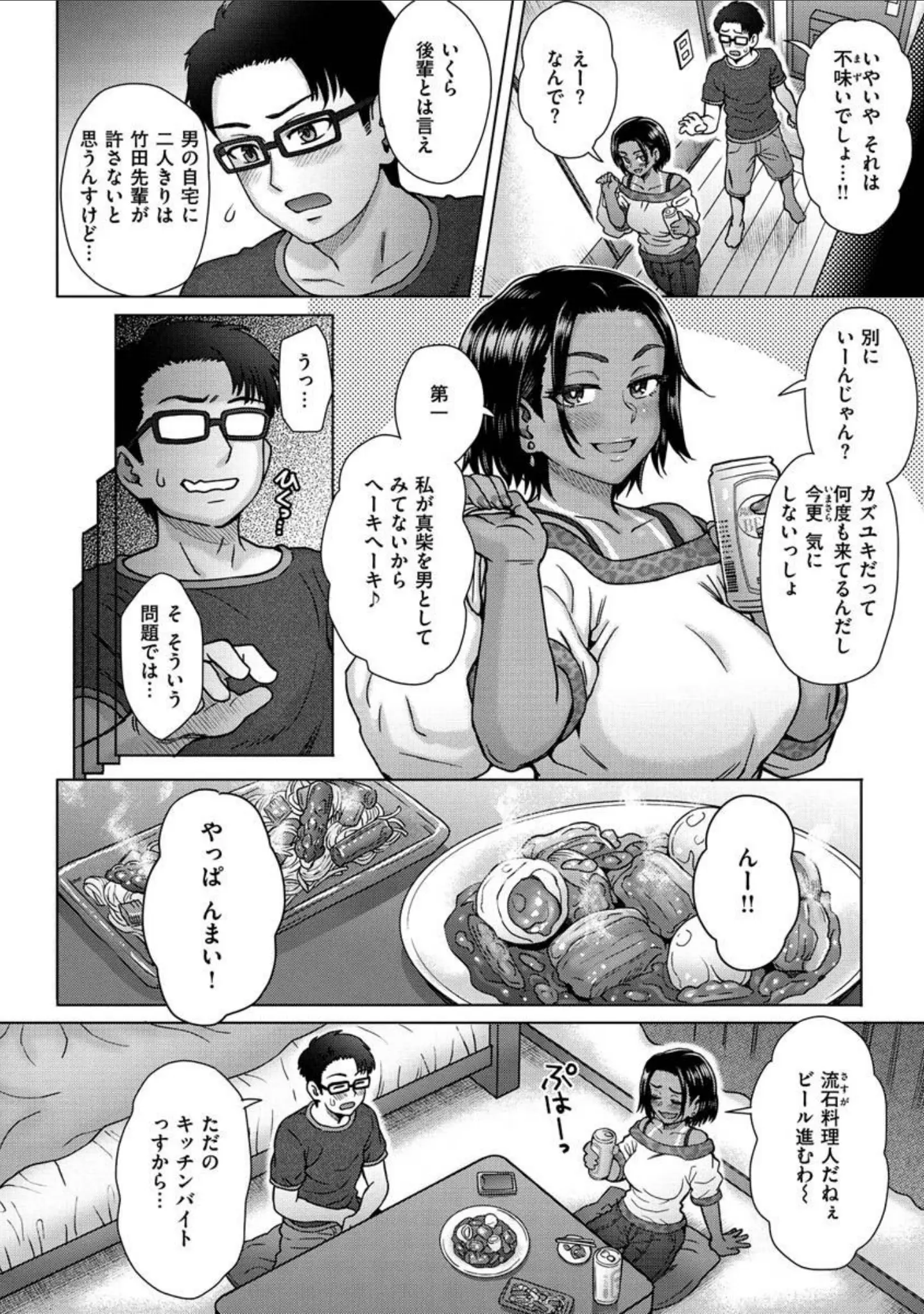 「それでも愛しい彼女たち」（伊藤エイト） 試し読み 4ページ目