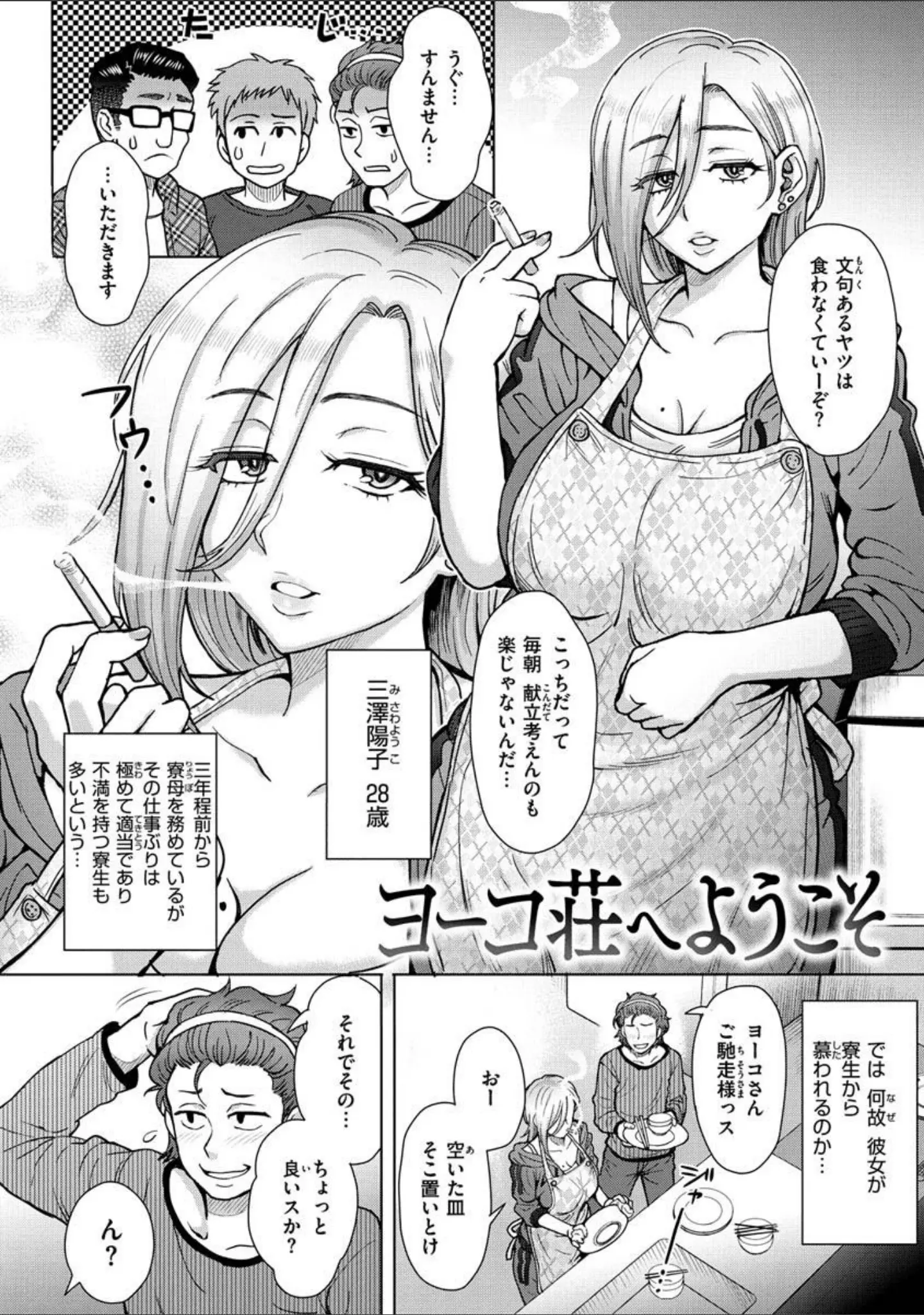 「それでも愛しい彼女たち」（伊藤エイト） 試し読み 8ページ目