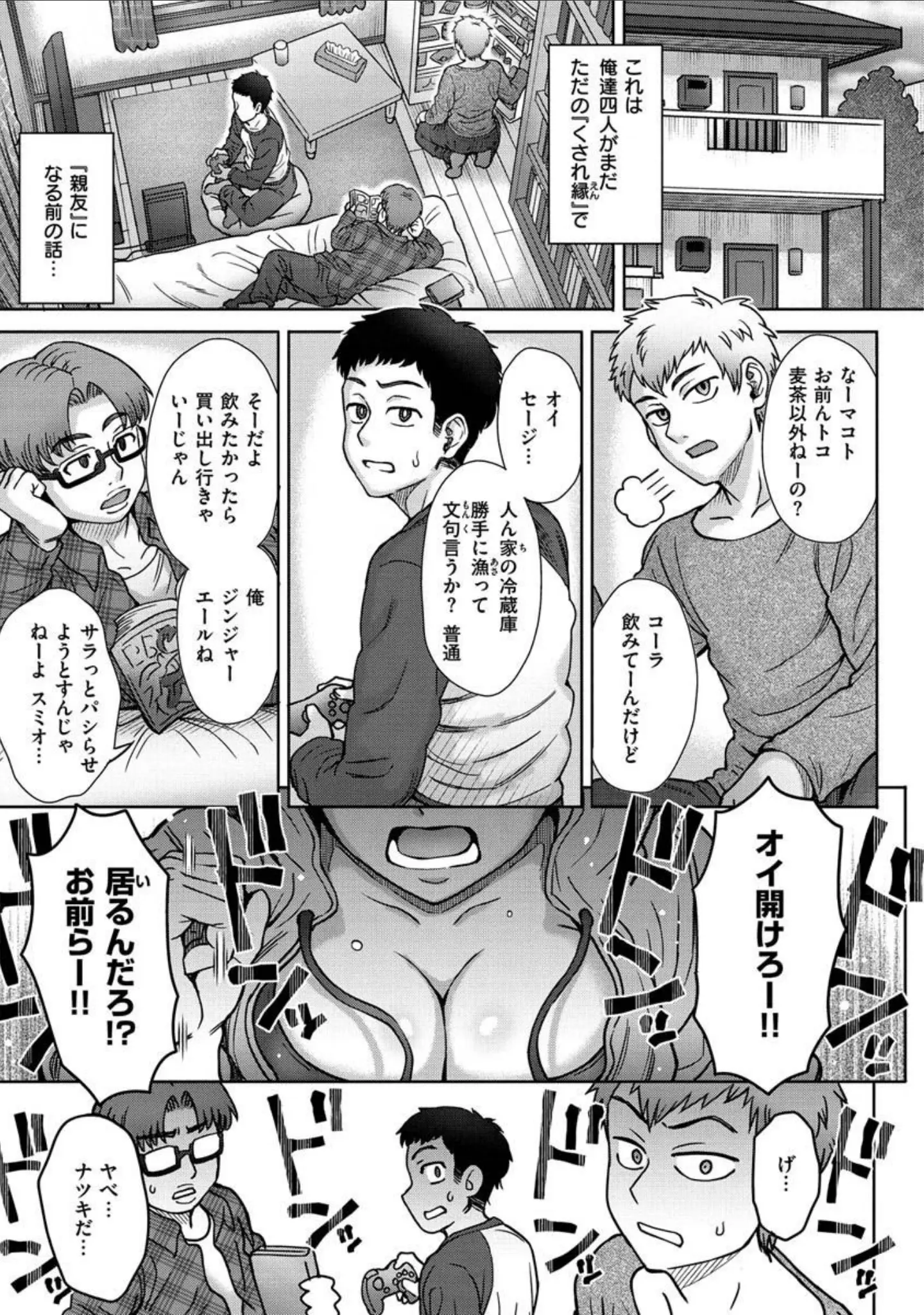 「それでも愛しい彼女たち」（伊藤エイト） 試し読み 9ページ目