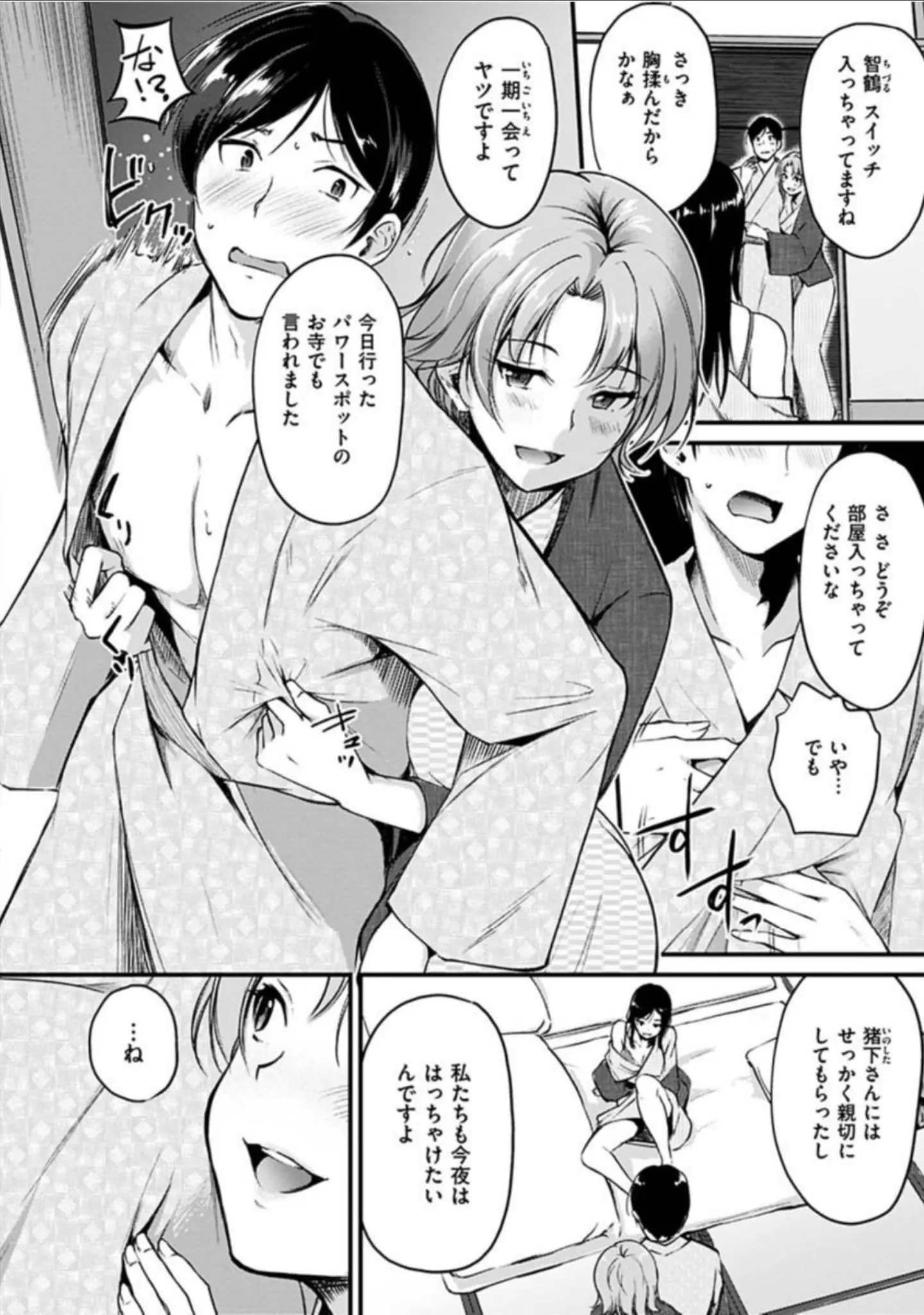 「純愛ぱらどっくす」（れぐでく） 試し読み 12ページ目