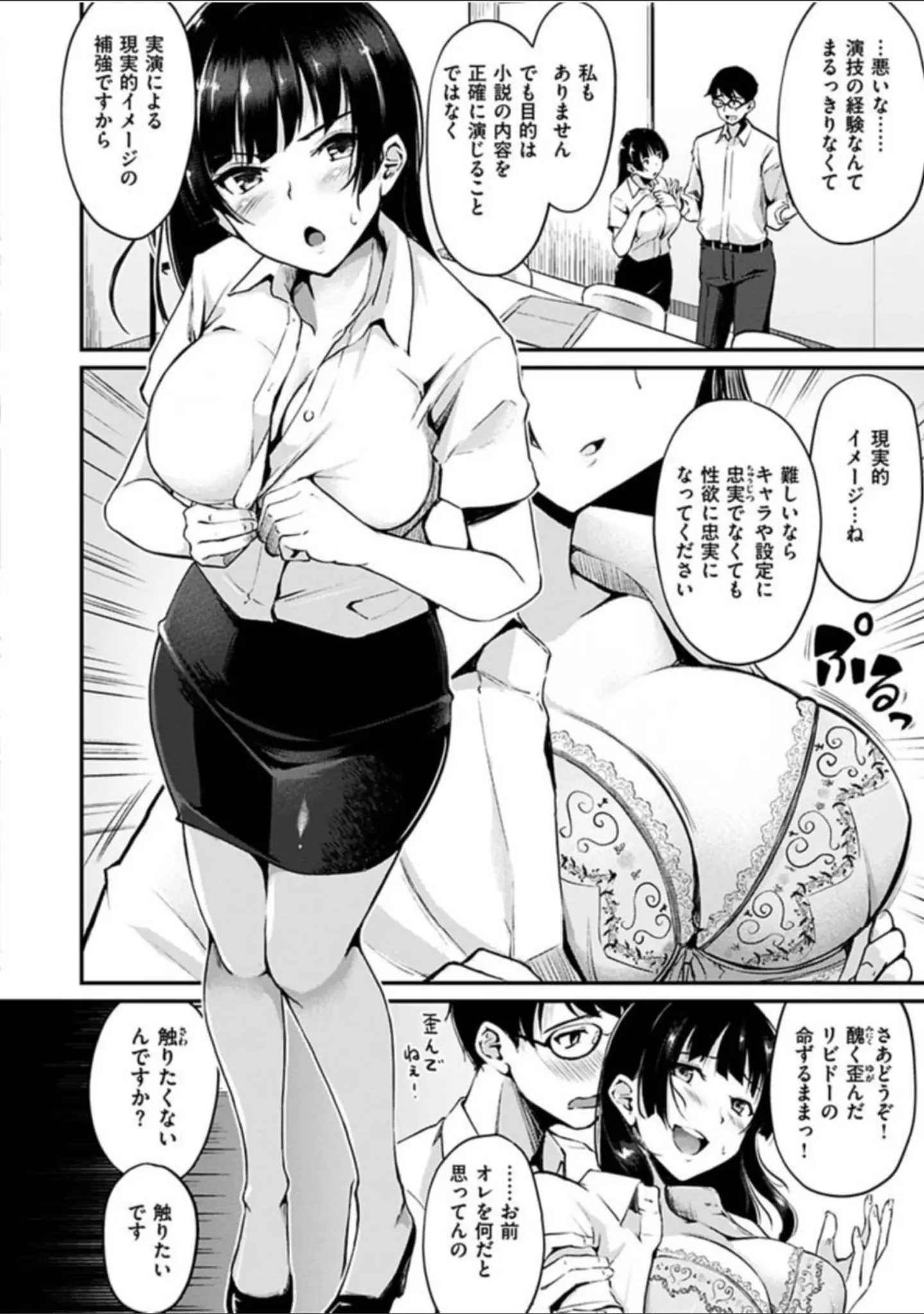 「純愛ぱらどっくす」（れぐでく） 試し読み 16ページ目