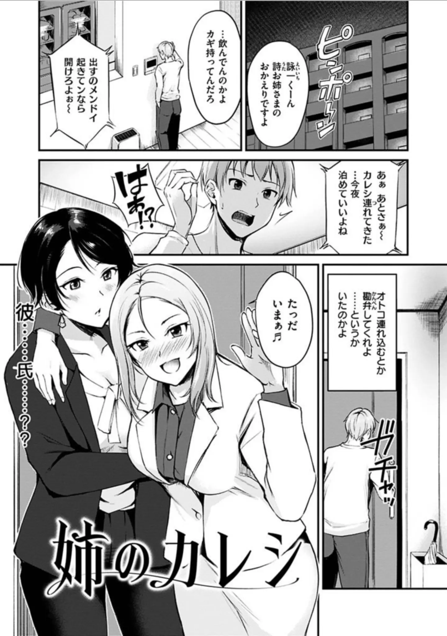 「純愛ぱらどっくす」（れぐでく） 試し読み 19ページ目