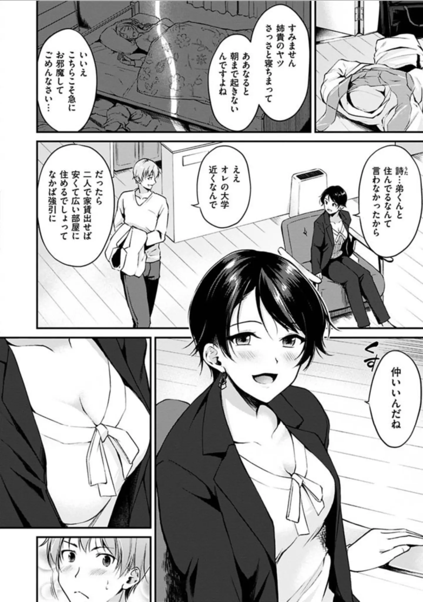 「純愛ぱらどっくす」（れぐでく） 試し読み 20ページ目