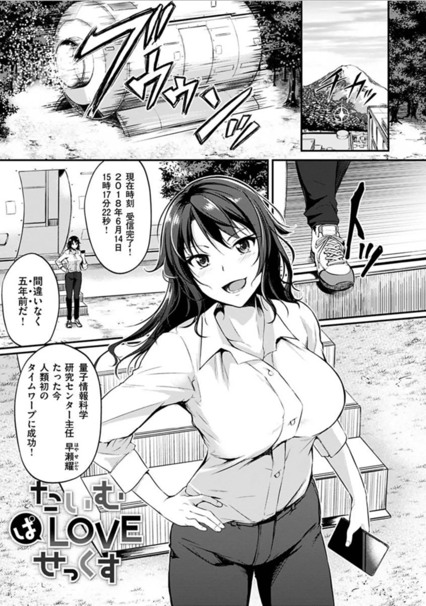 「純愛ぱらどっくす」（れぐでく） 試し読み 23ページ目