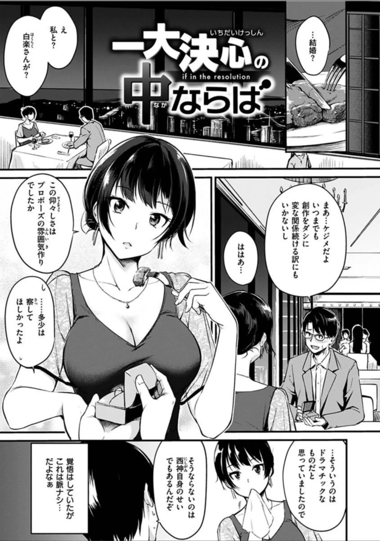 「純愛ぱらどっくす」（れぐでく） 試し読み 25ページ目