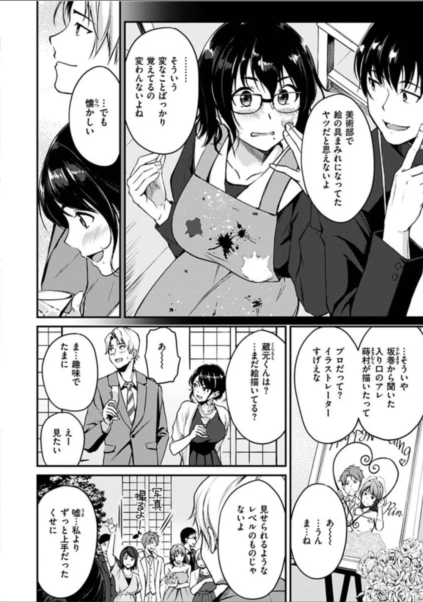 「純愛ぱらどっくす」（れぐでく） 試し読み 4ページ目