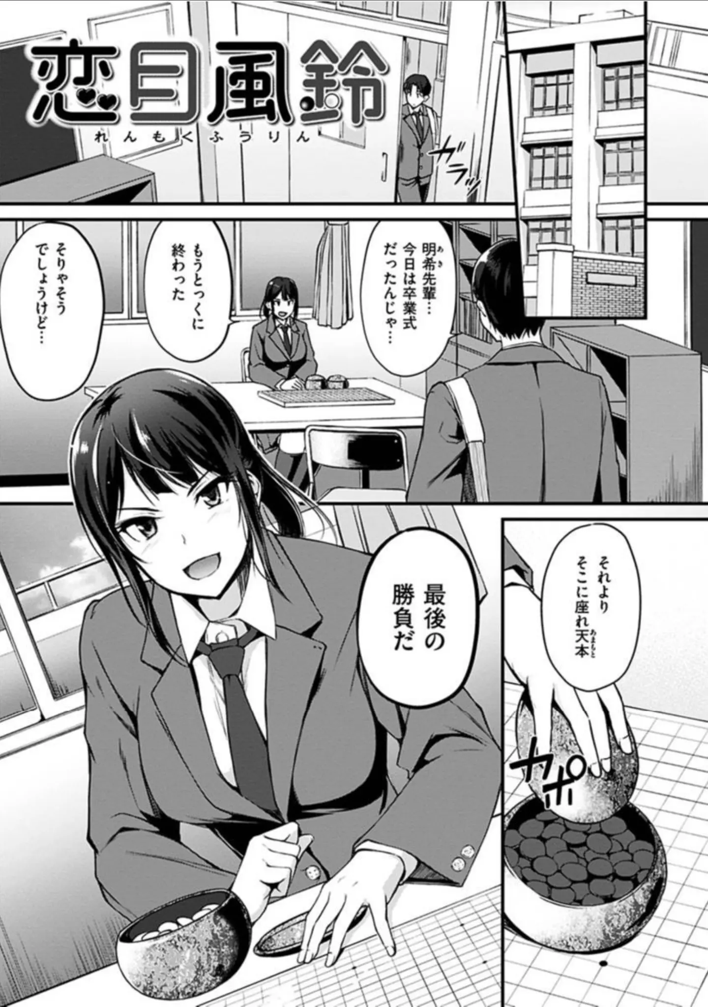 「純愛ぱらどっくす」（れぐでく） 試し読み 5ページ目
