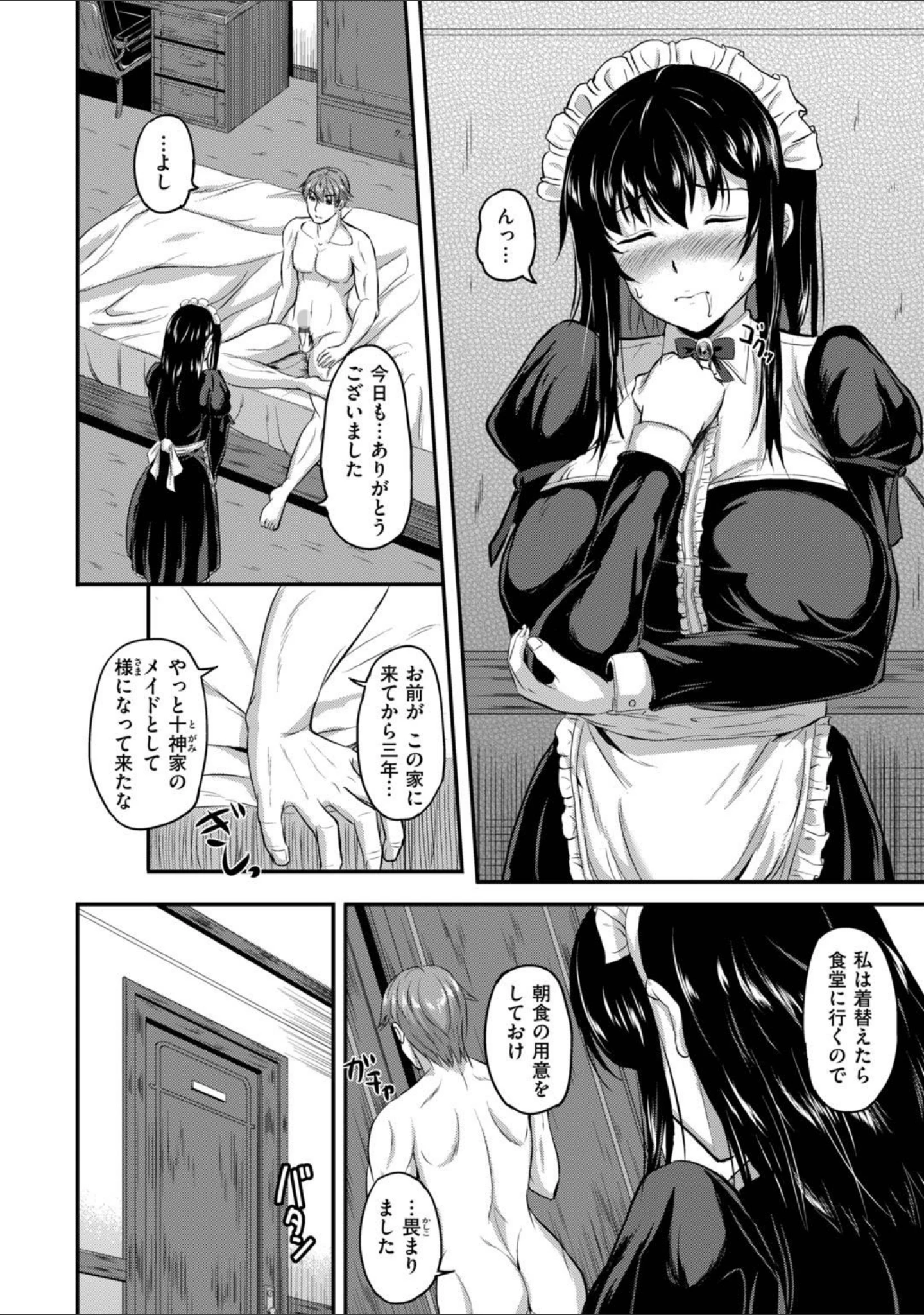 「教師の知らない生徒の秘密」（えぬはに） 試し読み 10ページ目