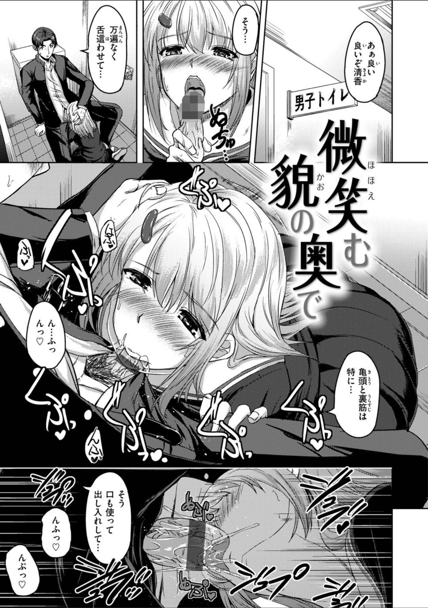 「教師の知らない生徒の秘密」（えぬはに） 試し読み 11ページ目