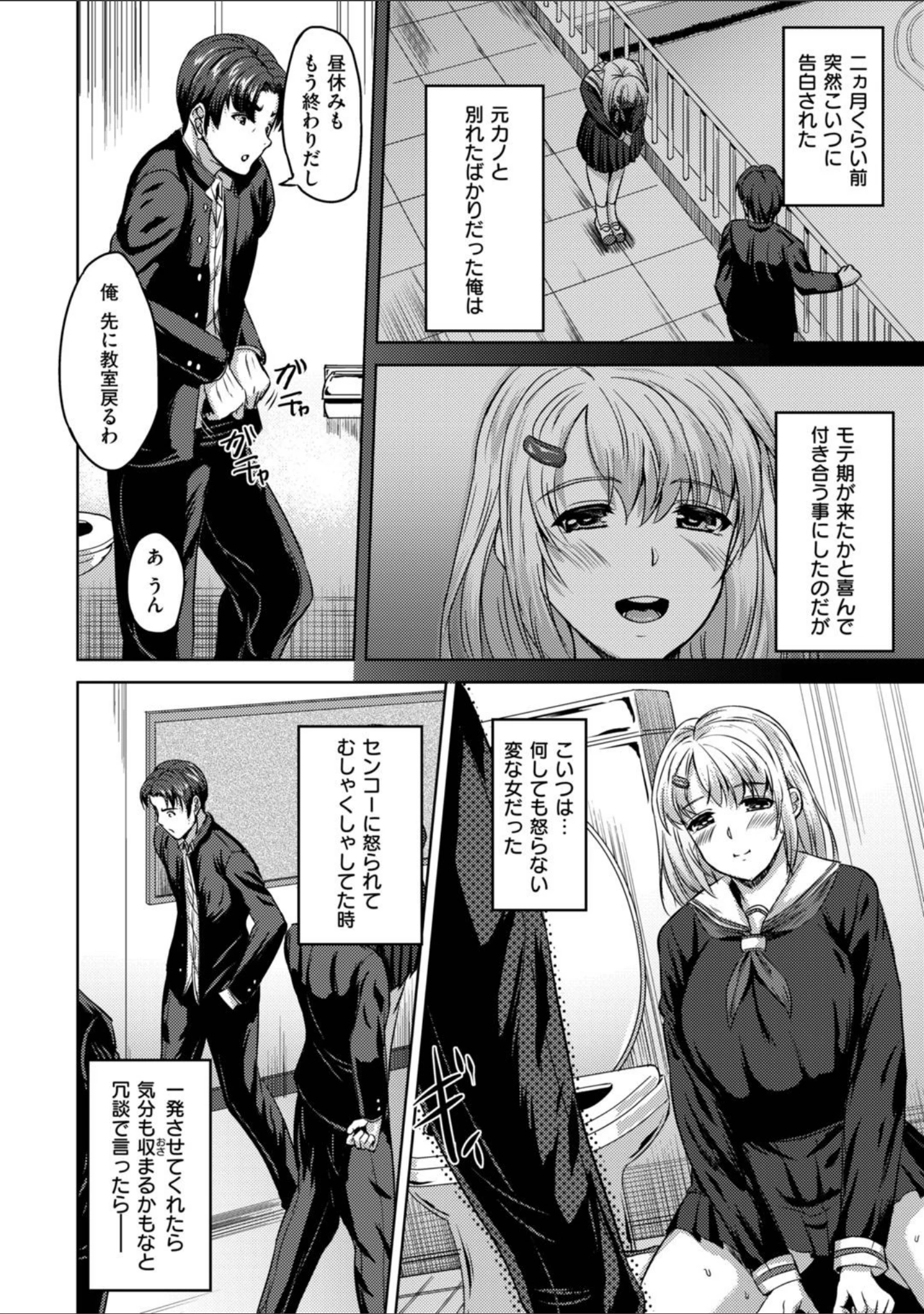 「教師の知らない生徒の秘密」（えぬはに） 試し読み 14ページ目