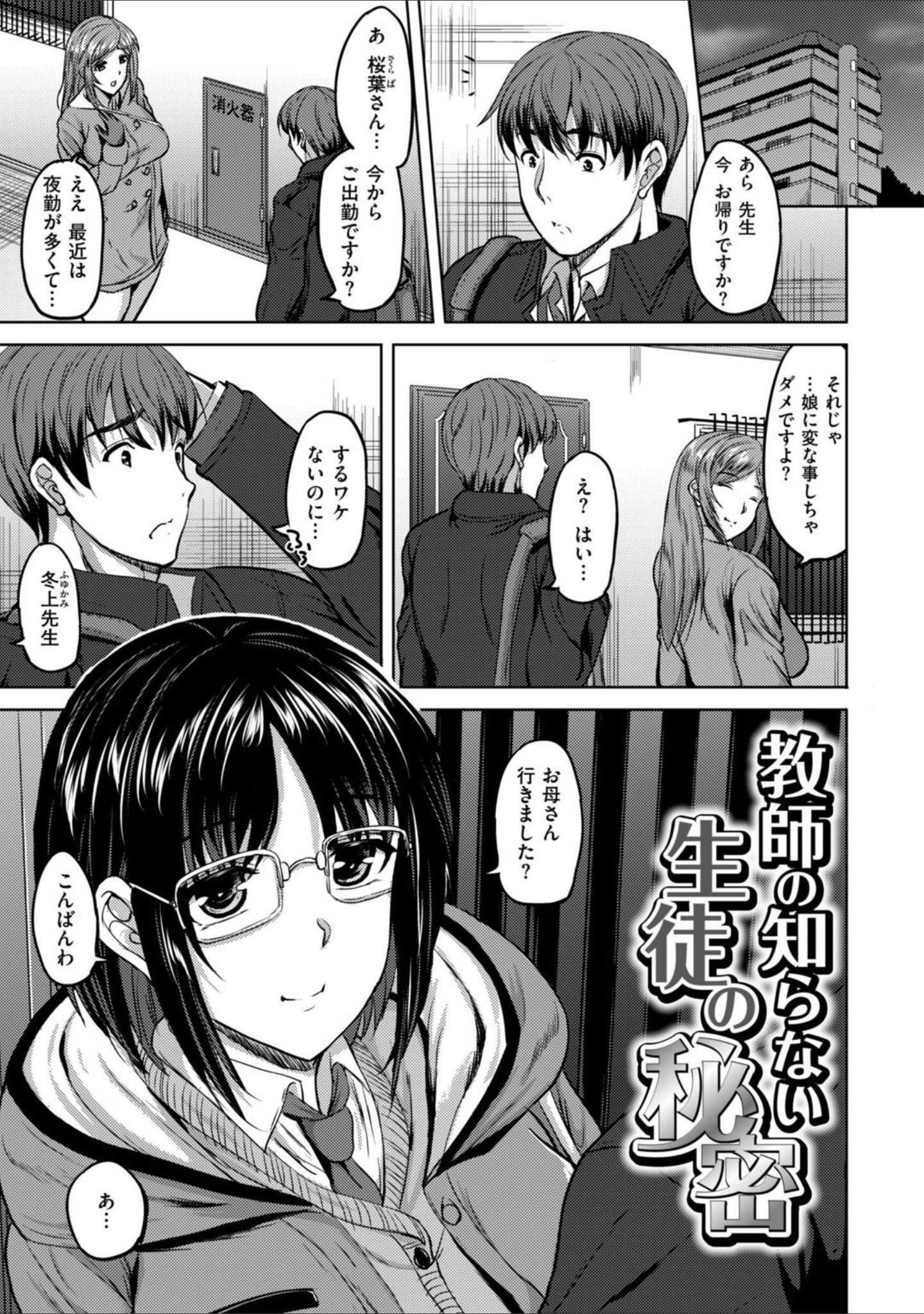 「教師の知らない生徒の秘密」（えぬはに） 試し読み 3ページ目