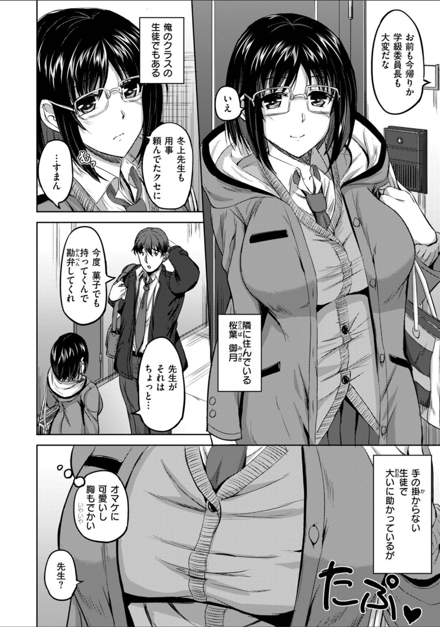 「教師の知らない生徒の秘密」（えぬはに） 試し読み 4ページ目