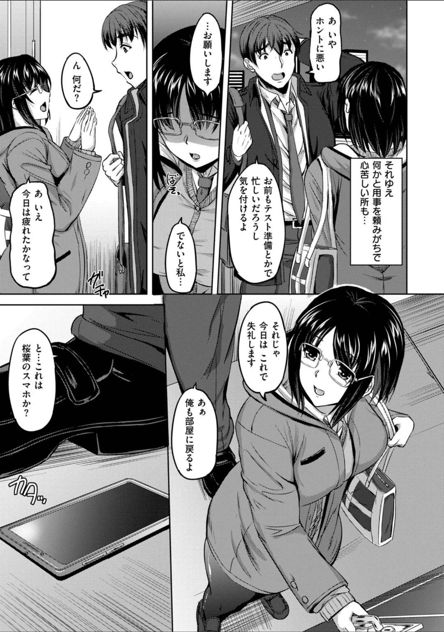 「教師の知らない生徒の秘密」（えぬはに） 試し読み 5ページ目