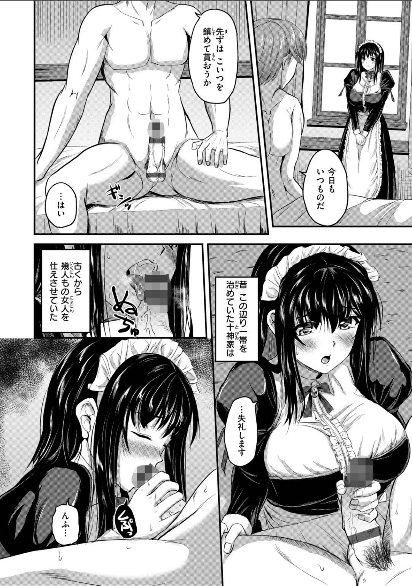 「教師の知らない生徒の秘密」（えぬはに） 試し読み 8ページ目