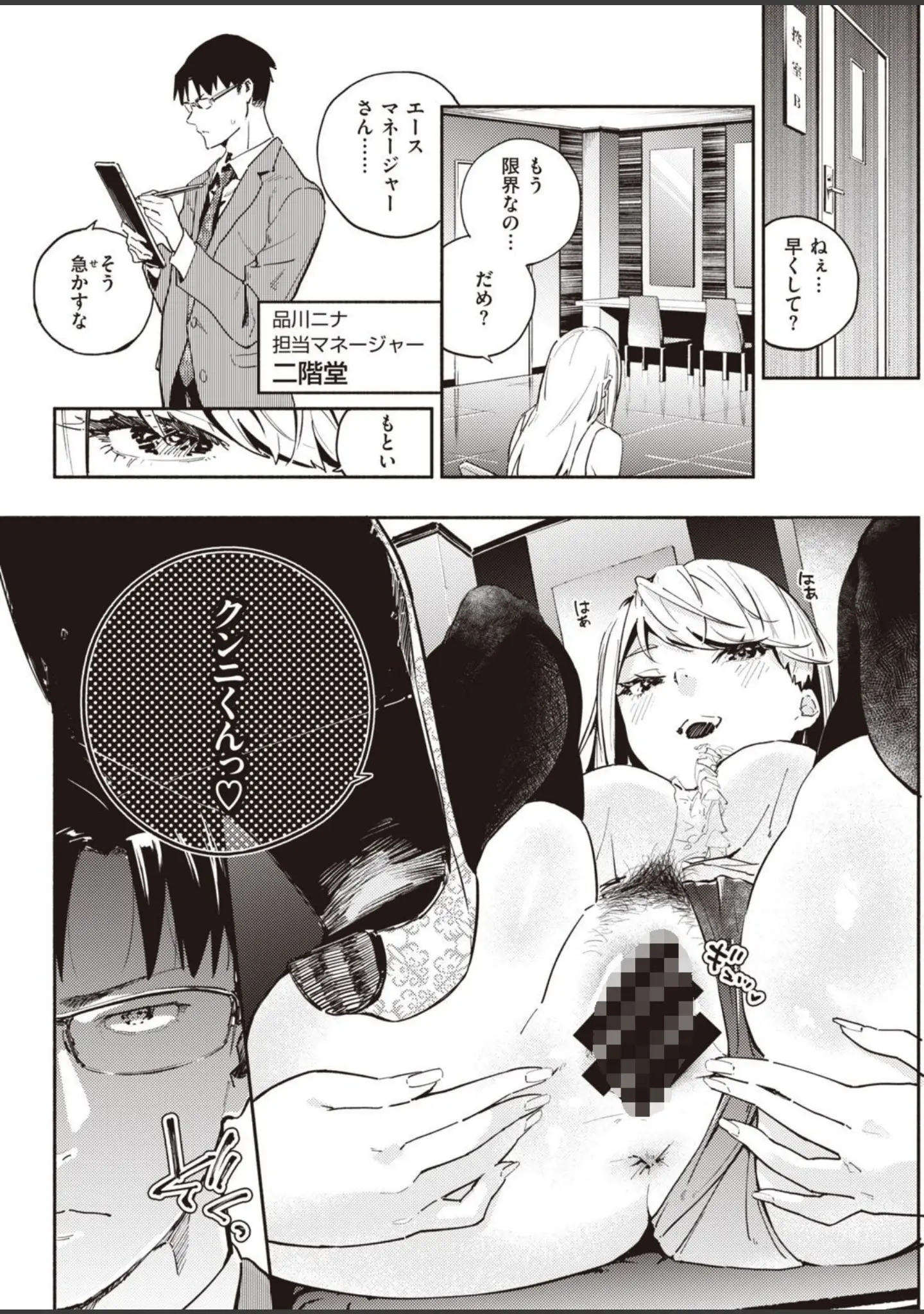 「COMIC快楽天 2020年11月号」（YUG） 試し読み 10ページ目