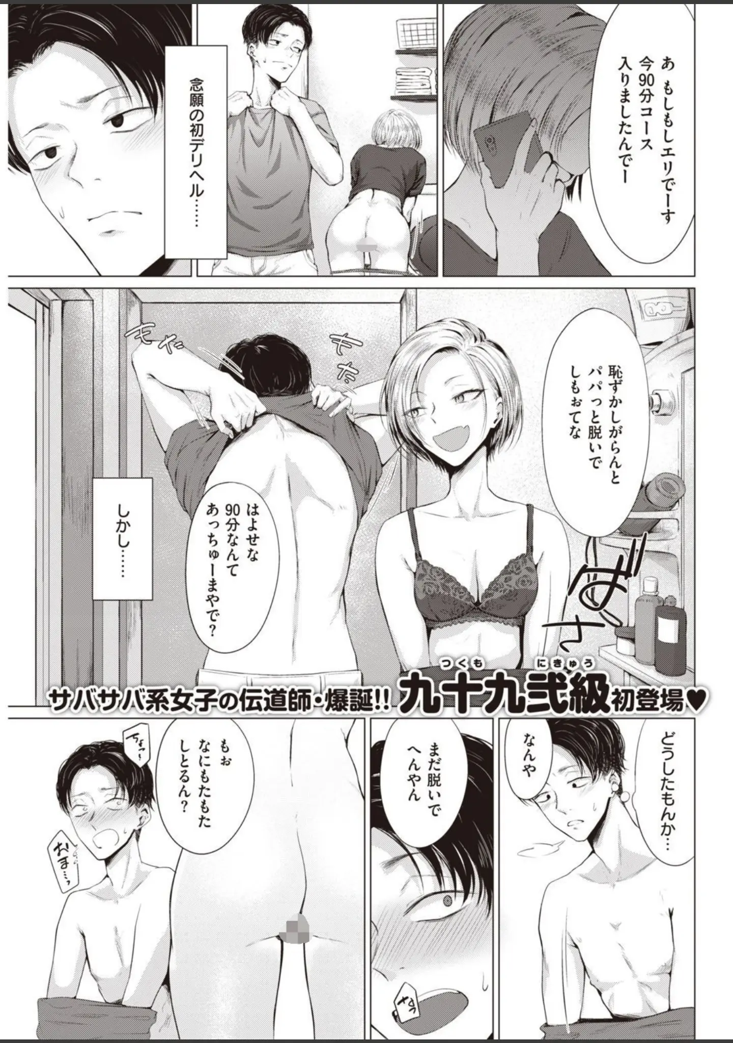 「COMIC快楽天 2020年11月号」（YUG） 試し読み 11ページ目