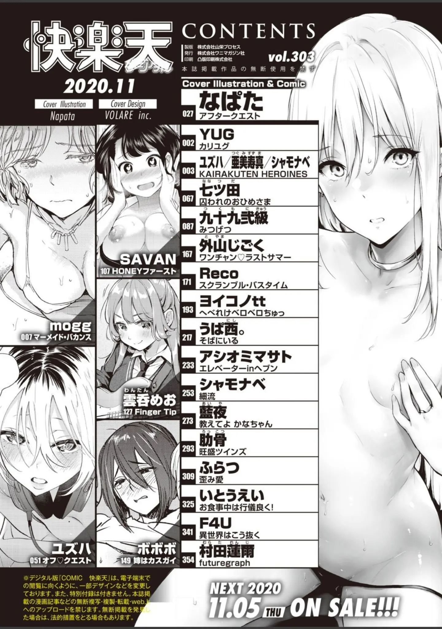 「COMIC快楽天 2020年11月号」（YUG） 試し読み 2ページ目
