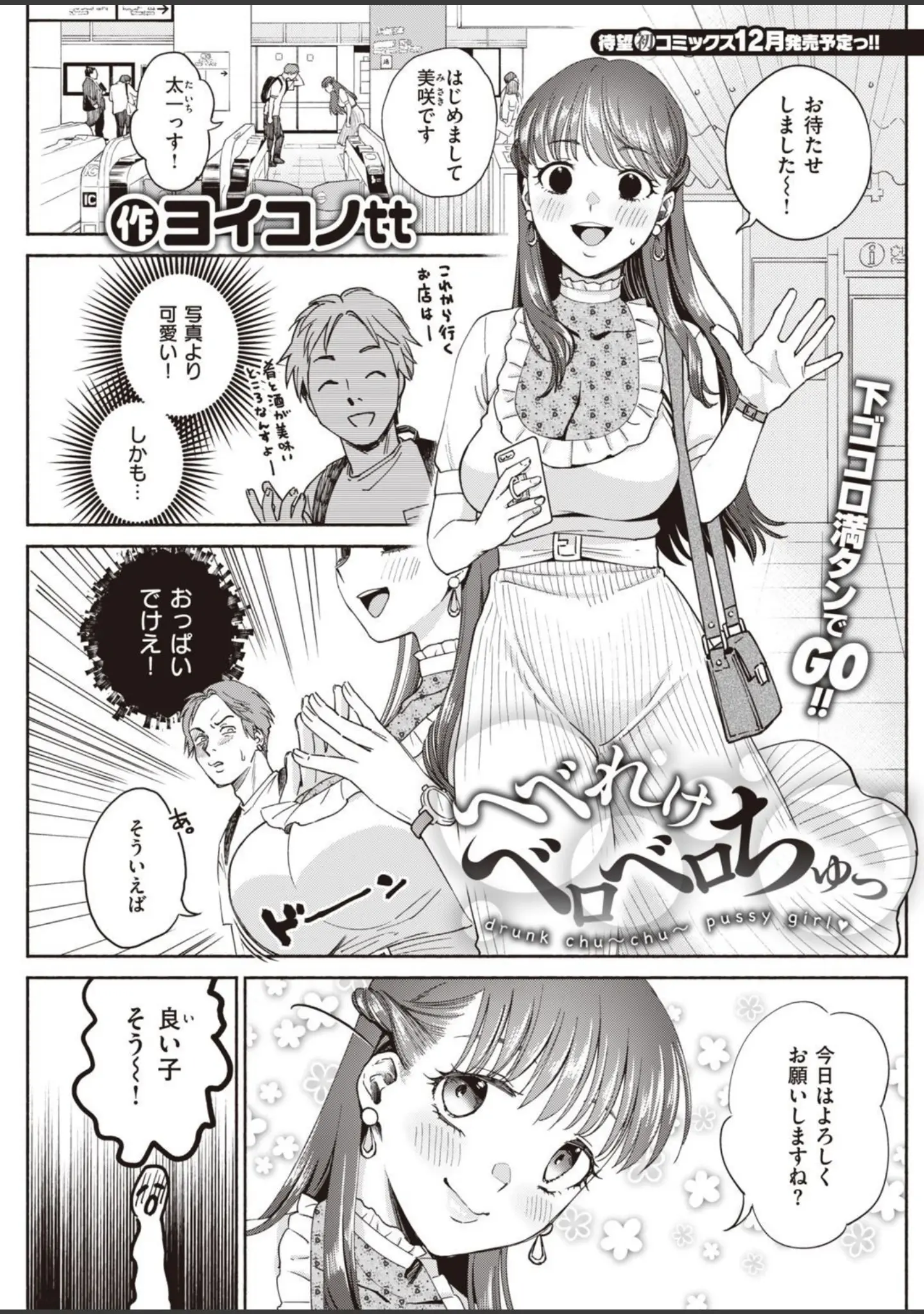 「COMIC快楽天 2020年11月号」（YUG） 試し読み 23ページ目
