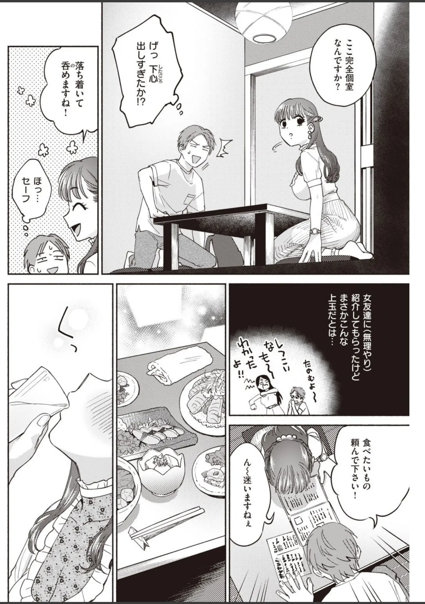 「COMIC快楽天 2020年11月号」（YUG） 試し読み 24ページ目