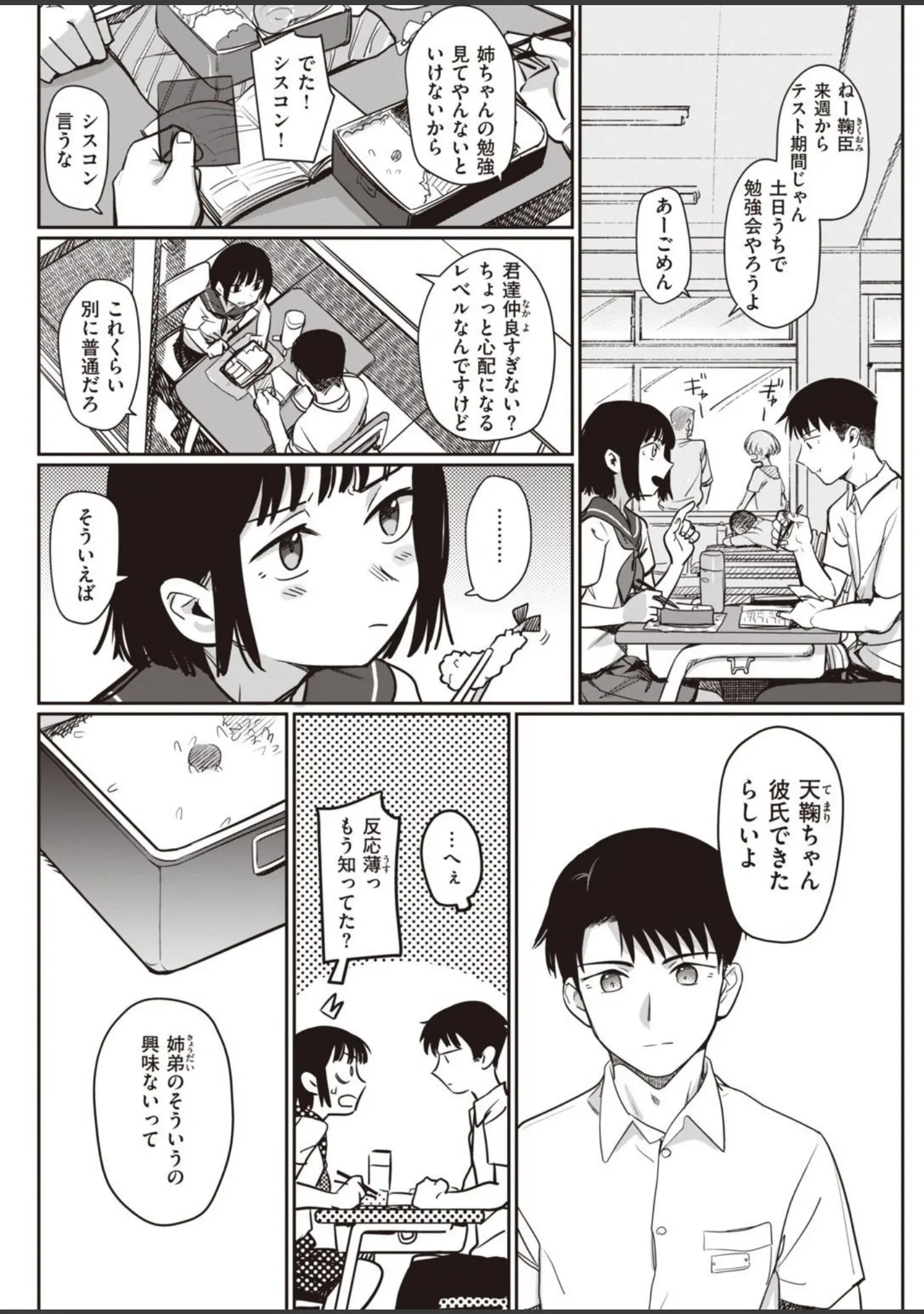 「COMIC快楽天 2020年11月号」（YUG） 試し読み 30ページ目