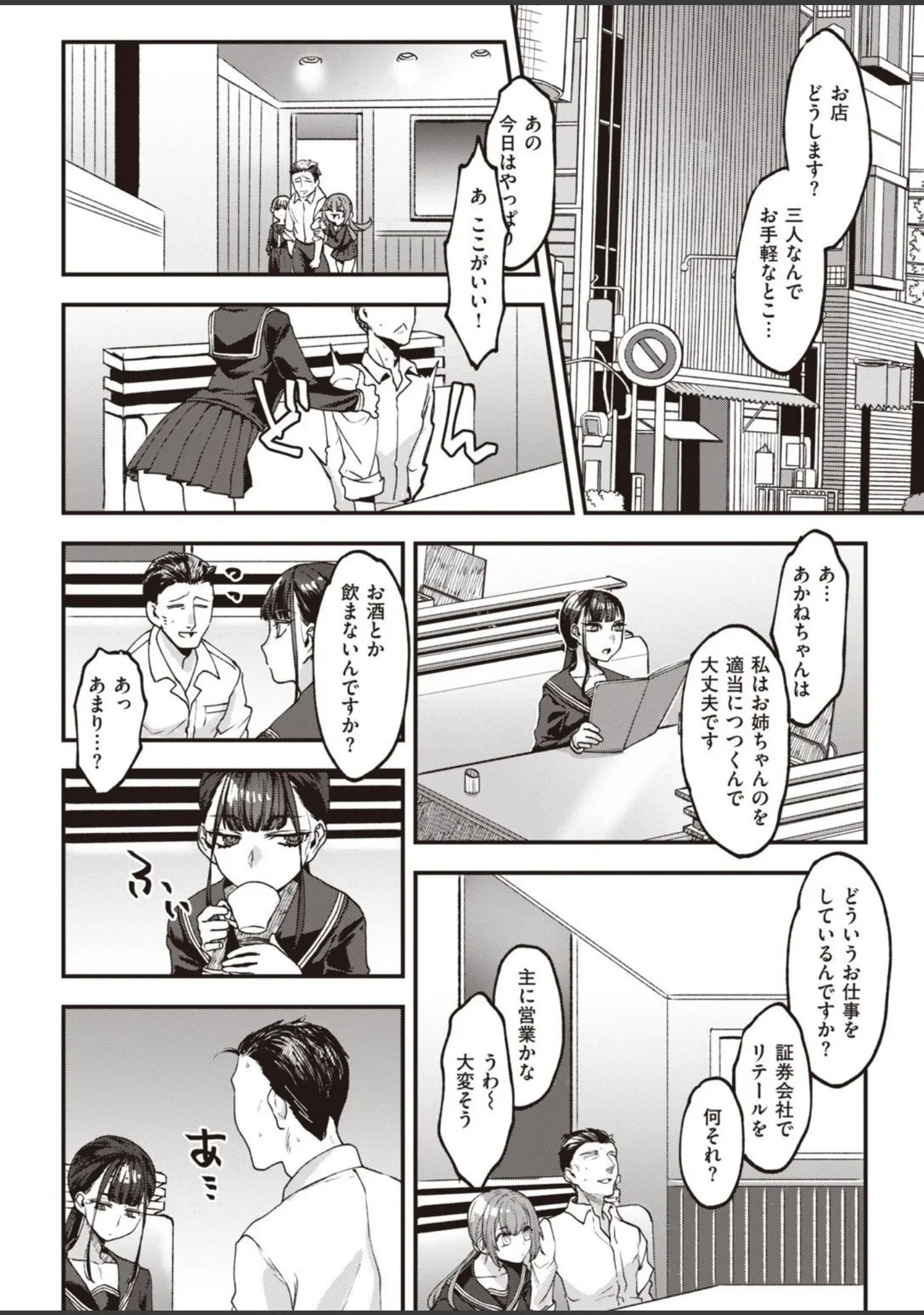 「COMIC快楽天 2020年11月号」（YUG） 試し読み 34ページ目