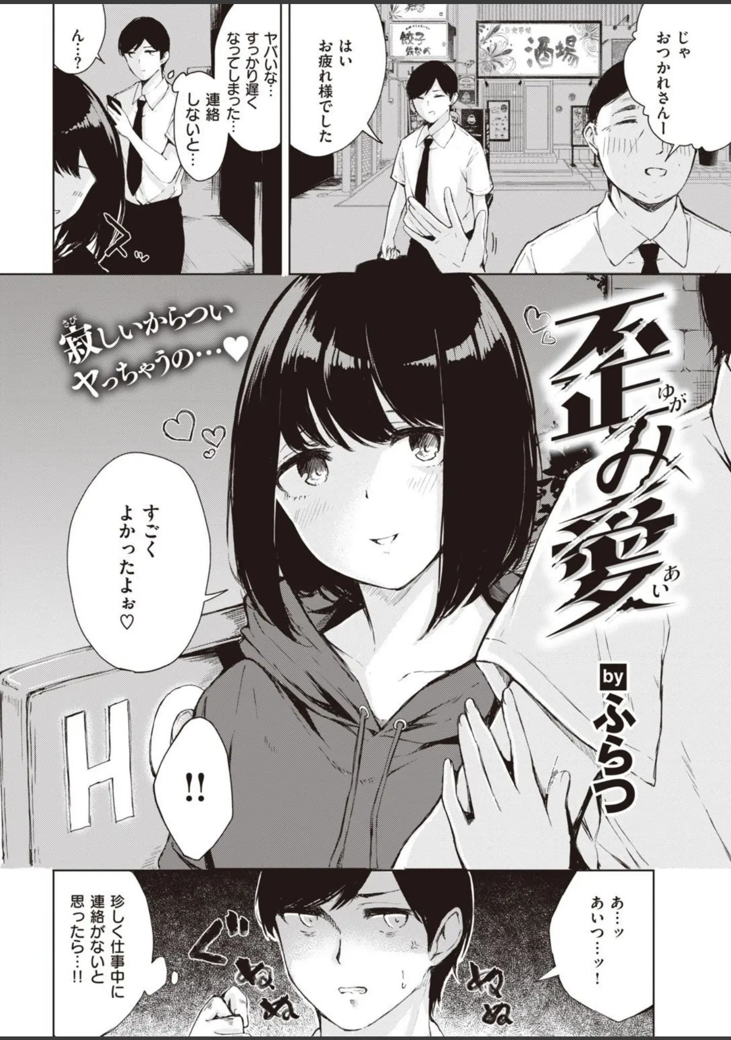 「COMIC快楽天 2020年11月号」（YUG） 試し読み 36ページ目